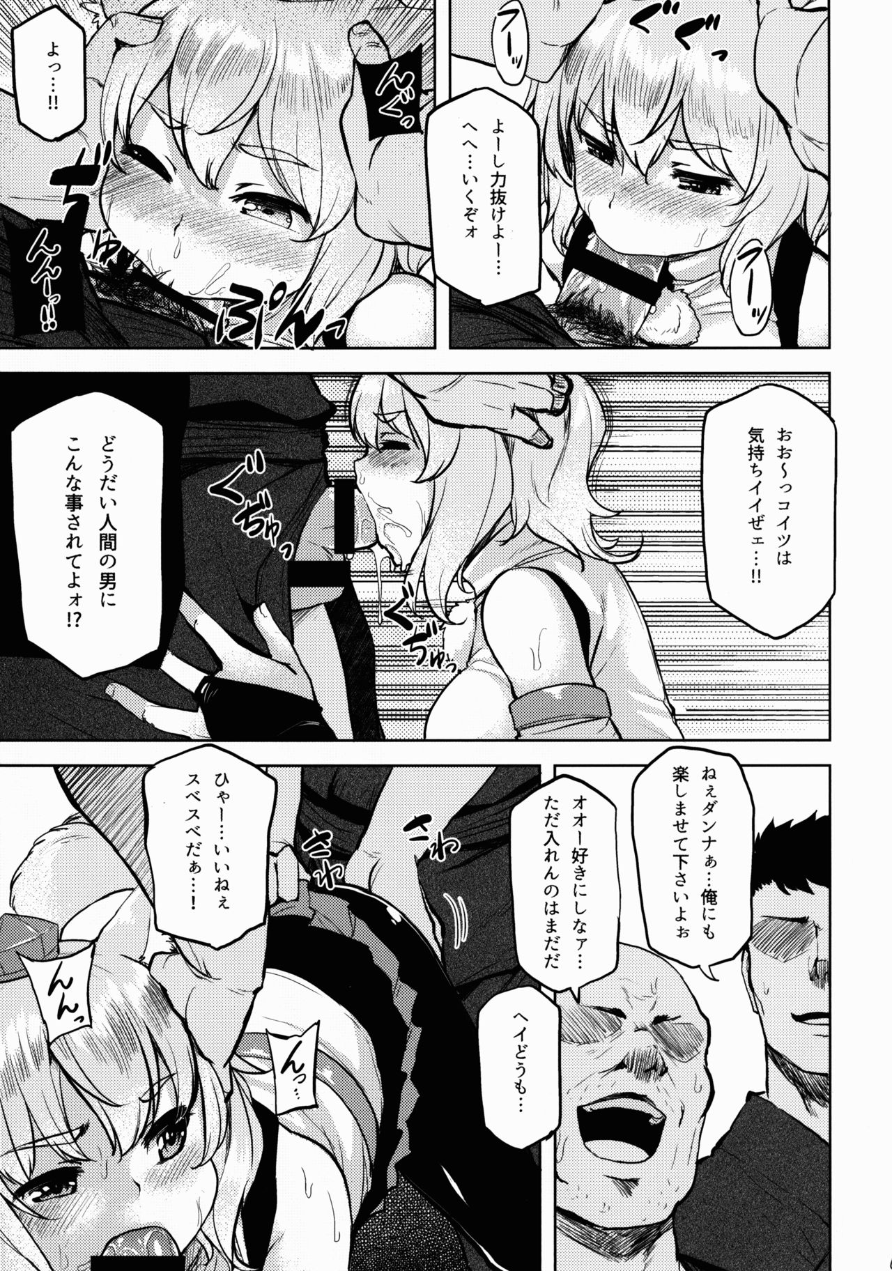 (Reitaisai 13) [Tenrake Chaya (Ahru.)] Odai wa Momiji de!! (Touhou Project) page 6 full