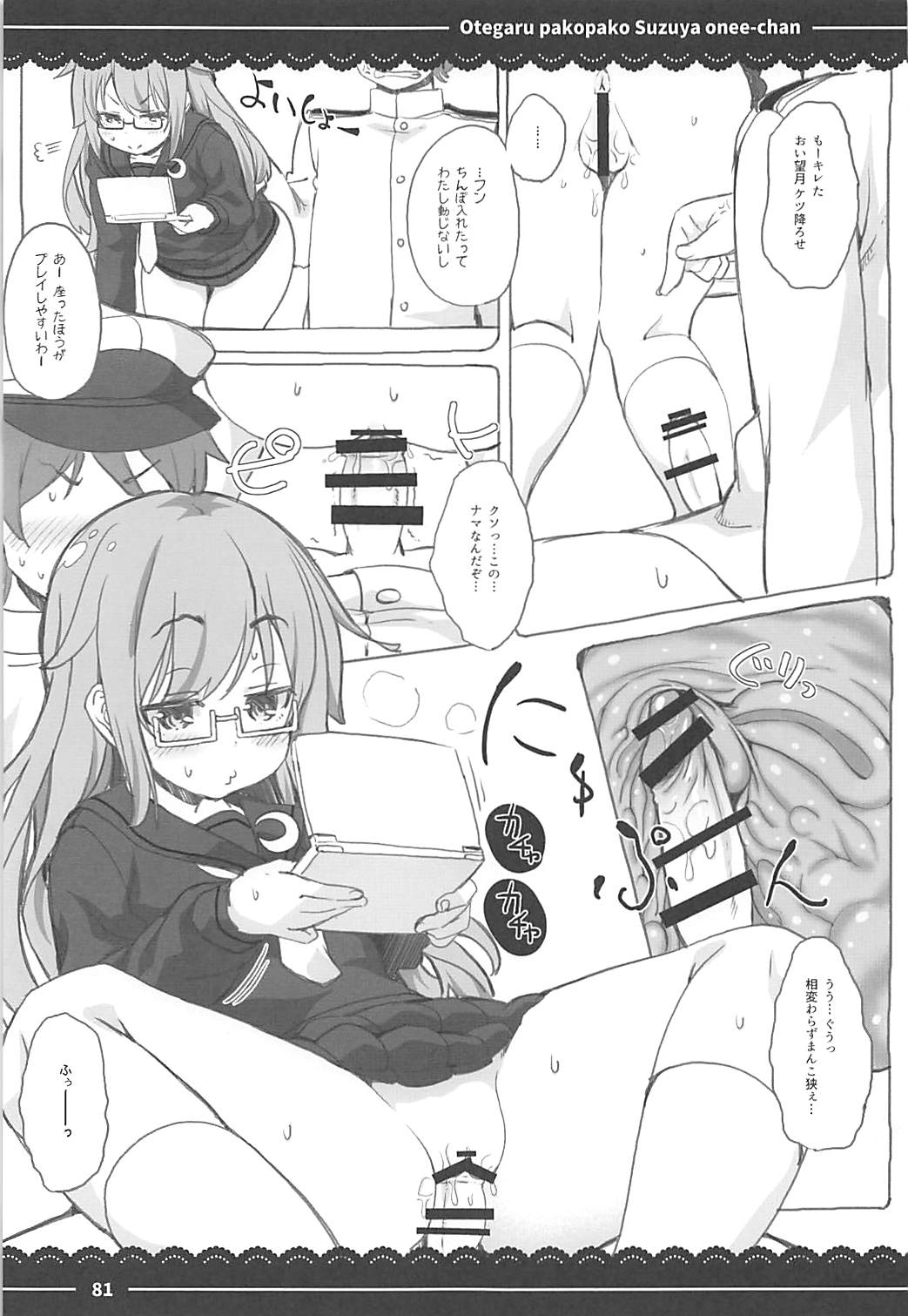 (C93) [Itou Life] Otegaru Pakopako Suzuya Onee-chan (Kantai Collection -KanColle-, Touhou Project, Granblue Fantasy) page 77 full