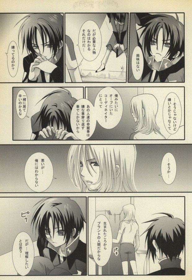 [3×3CROSS (Kamui Marimo)] Koushoku Shounen (Gundam SEED DESTINY) page 14 full