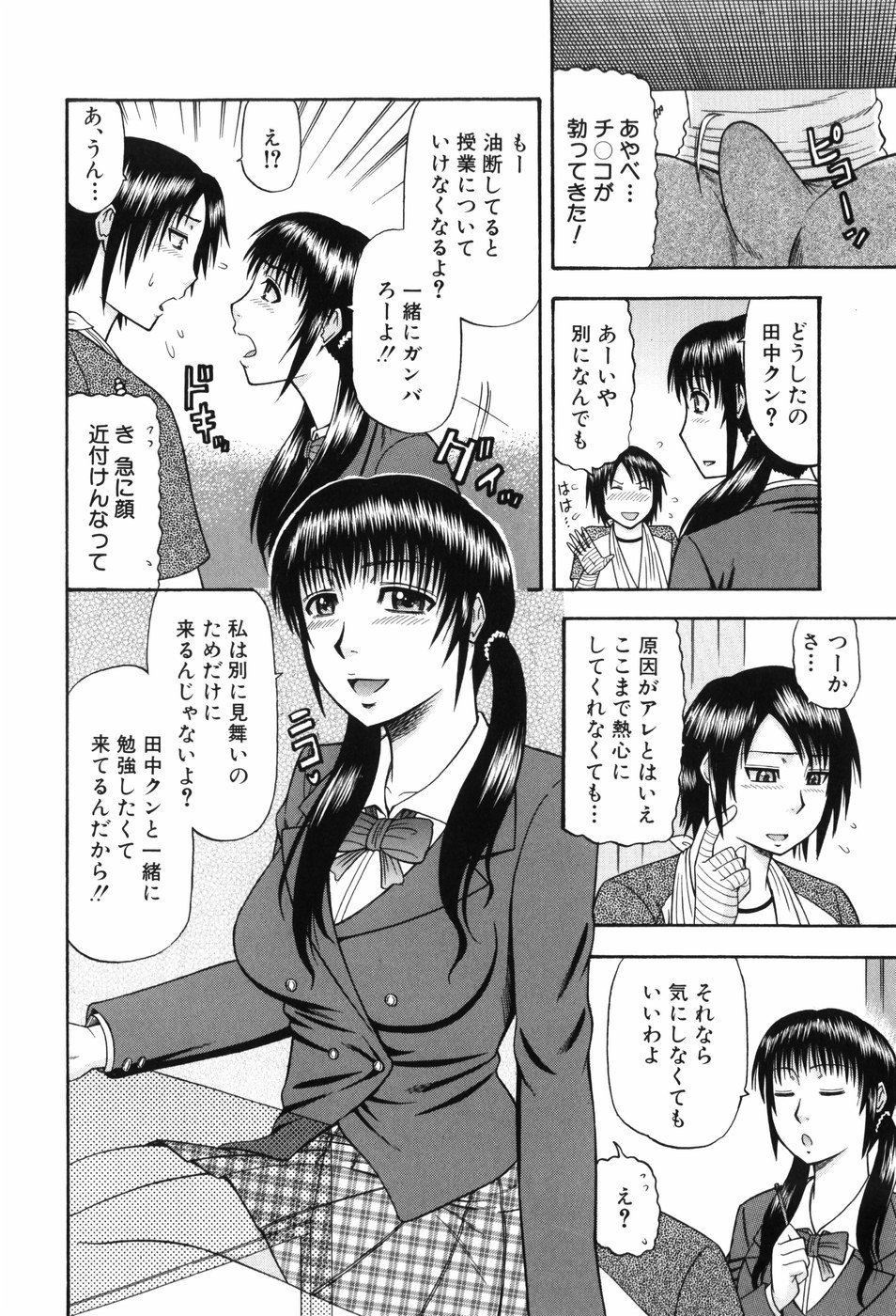 [Hatakeyama Momonari] Shaking Girl page 43 full