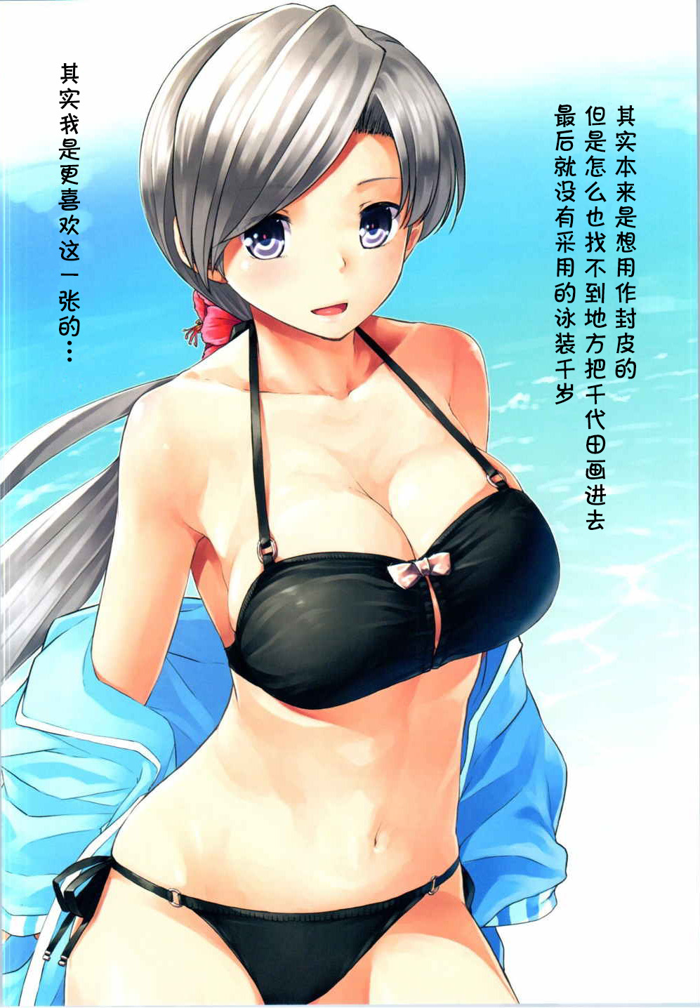 (C88) [Tenrake Chaya (Ahru.)] ChitoChiyo Beach (Kantai Collection -KanColle-) [Chinese] [CE家族社] page 16 full