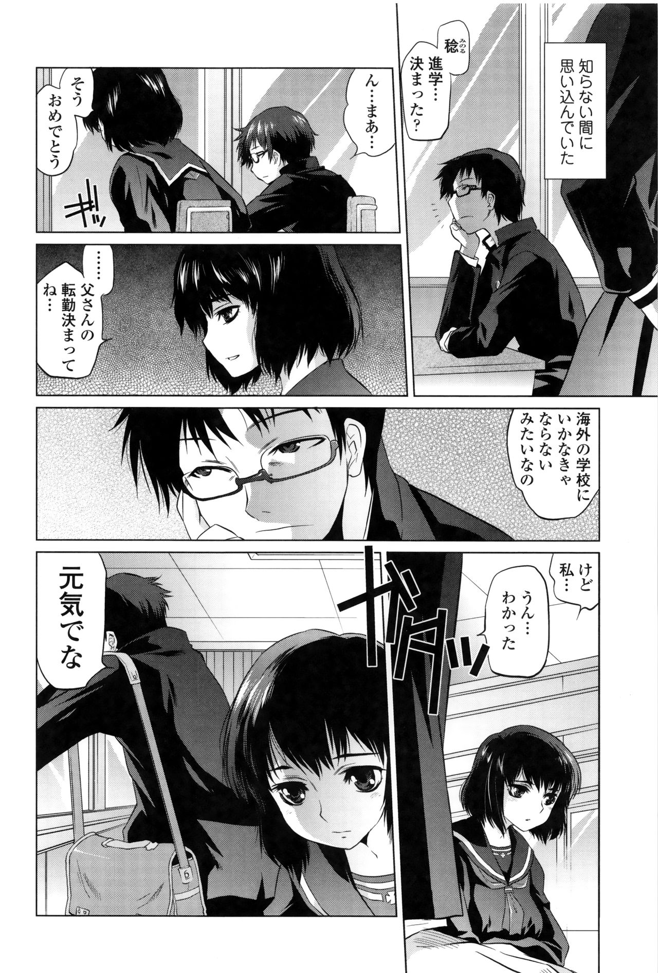 [Tomotsuka Haruomi] Tsurimesu page 137 full