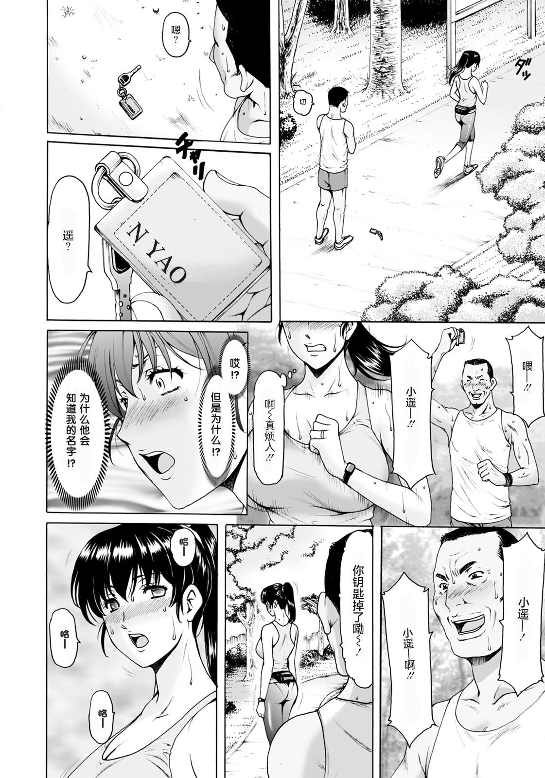 [Hoshino Ryuichi] Saimin Netorare Duma Haruka Ch. 4 [Chinese] [零食汉化组] page 5 full