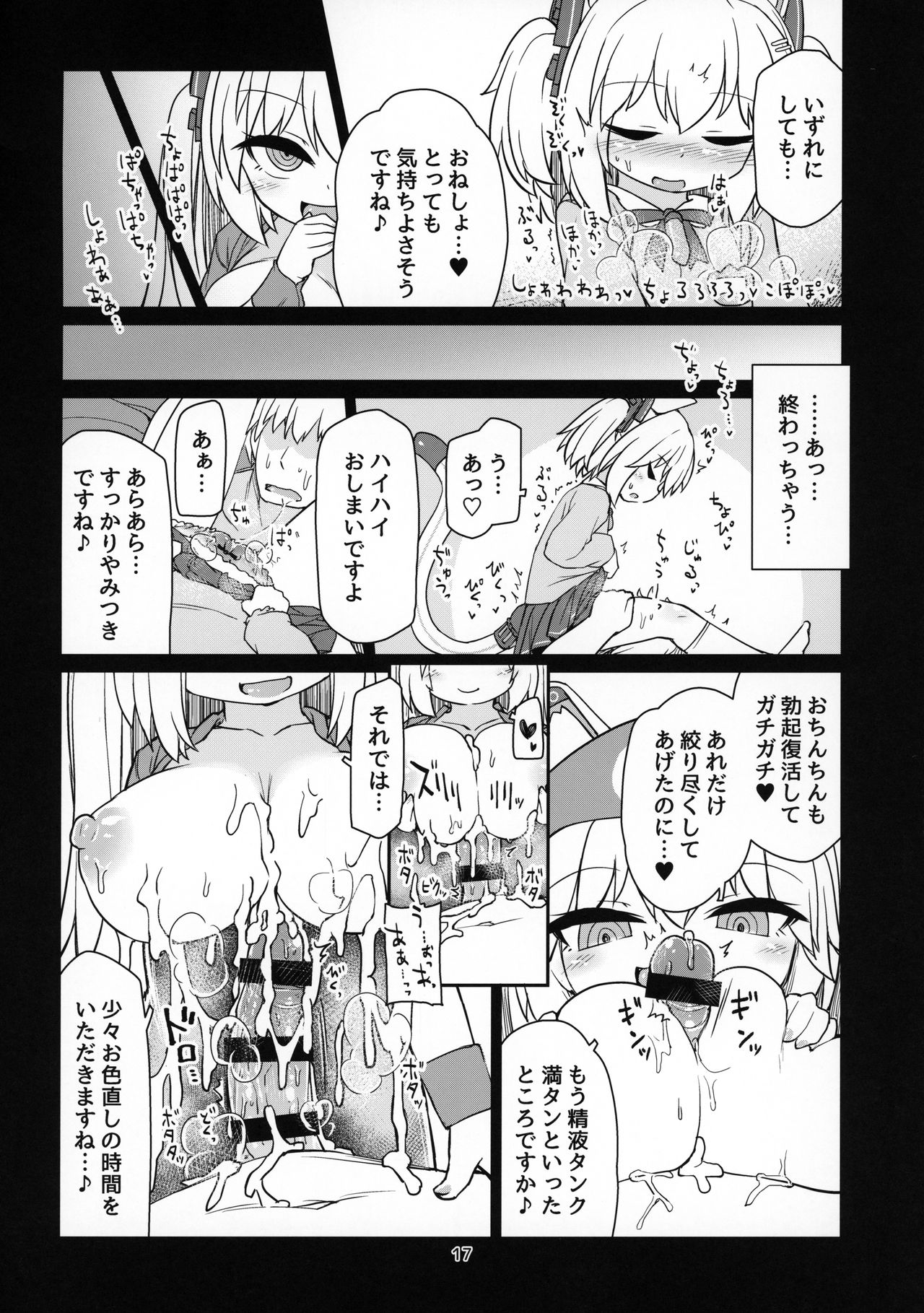 (C96) [Bocchi Koubou (Rutubo)] Dennou Succubus to Sex Shite mo Eikyuu ni Derarenai Heya Nightmare (Nora Cat) page 18 full