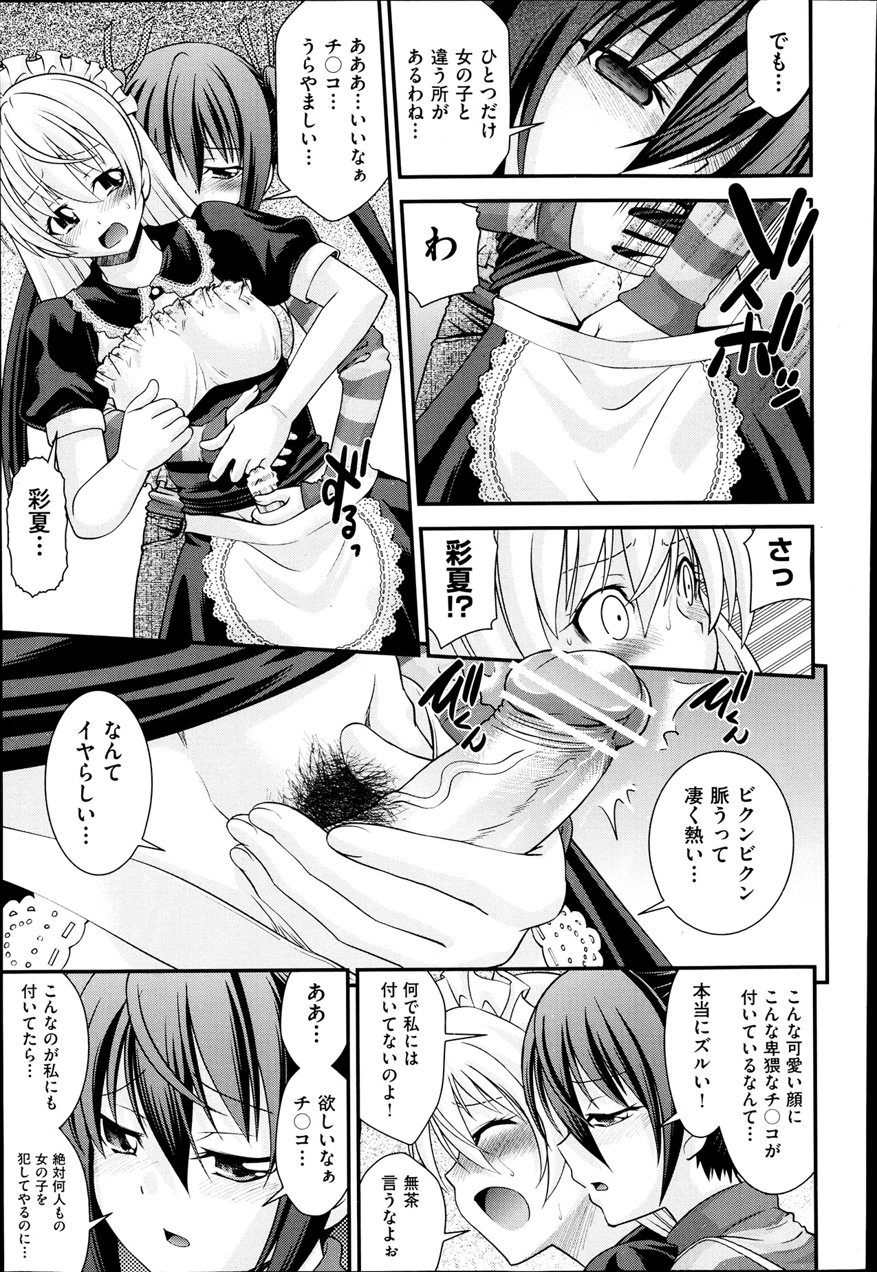 [Isami Nozomi] Kyoudai Replace Ch. 1-5 page 12 full