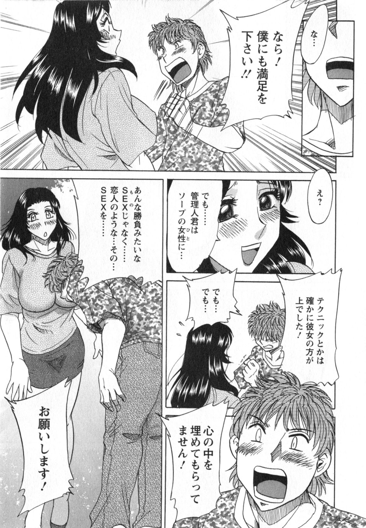 [Chanpon Miyabi] Hitozuma Mansion Kaede vol.1 page 180 full