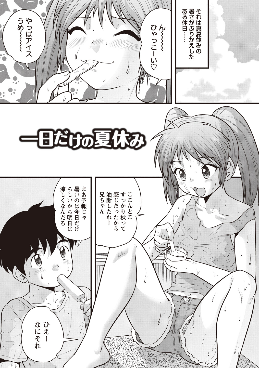 [Juan Gotoh] Kazoku Seikyouiku [Digital] page 67 full