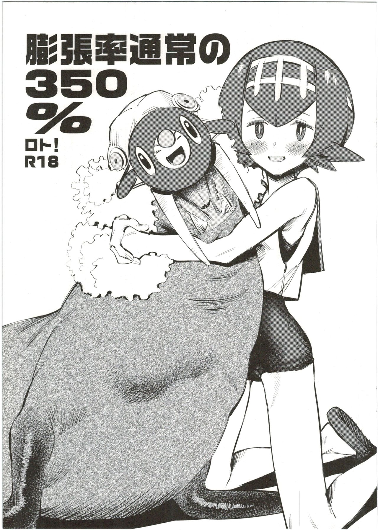 (C91) [zero-sen (xxzero)] Bouchouritsu Tsuujou no 350% Roto! + α (Pokémon Sun and Moon) page 1 full