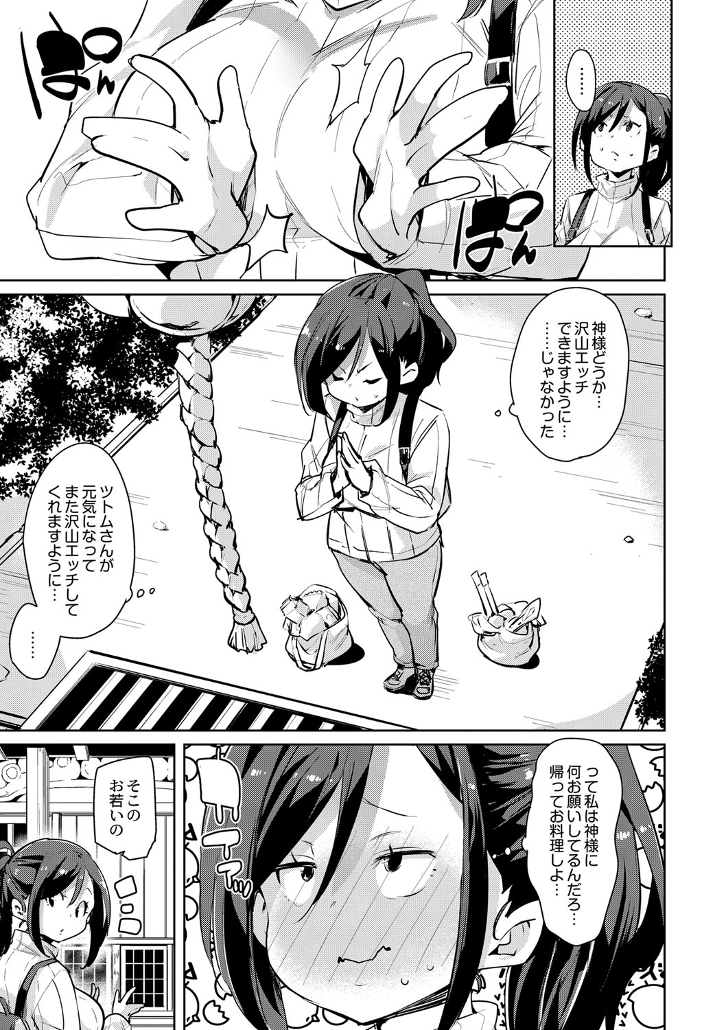 [Marui Maru] Hitozuma Pheromone Ch. 1-2 [Digital] page 6 full
