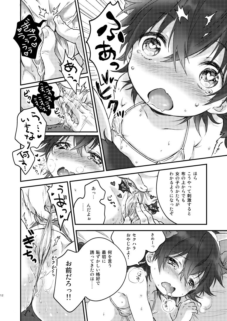 [canaria (Konayama Kata)] Micro Lolita-nyan! (Magi: The Labyrinth of Magic) [Digital] page 10 full