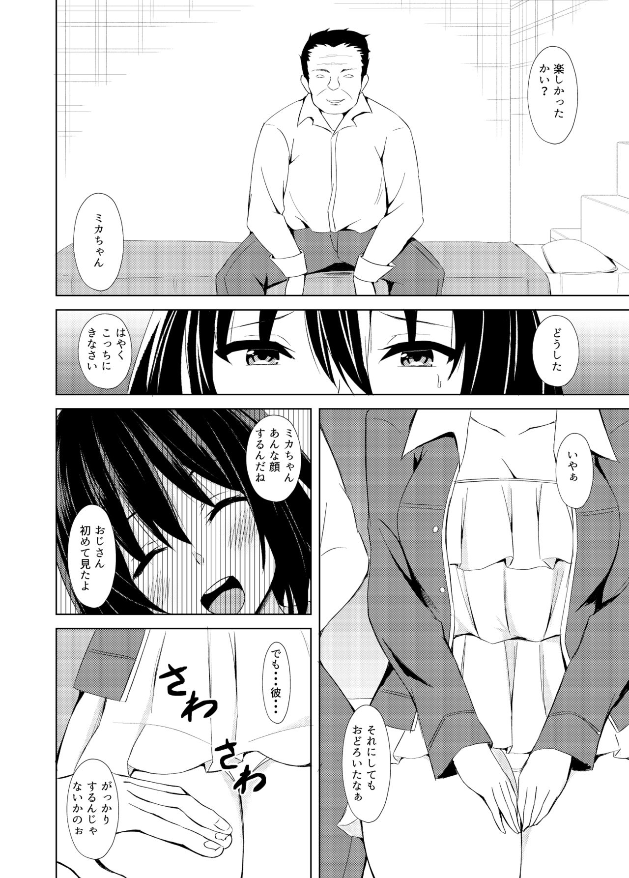 [Asami Aozora] Konya Watashi wa Netoraremasu page 7 full