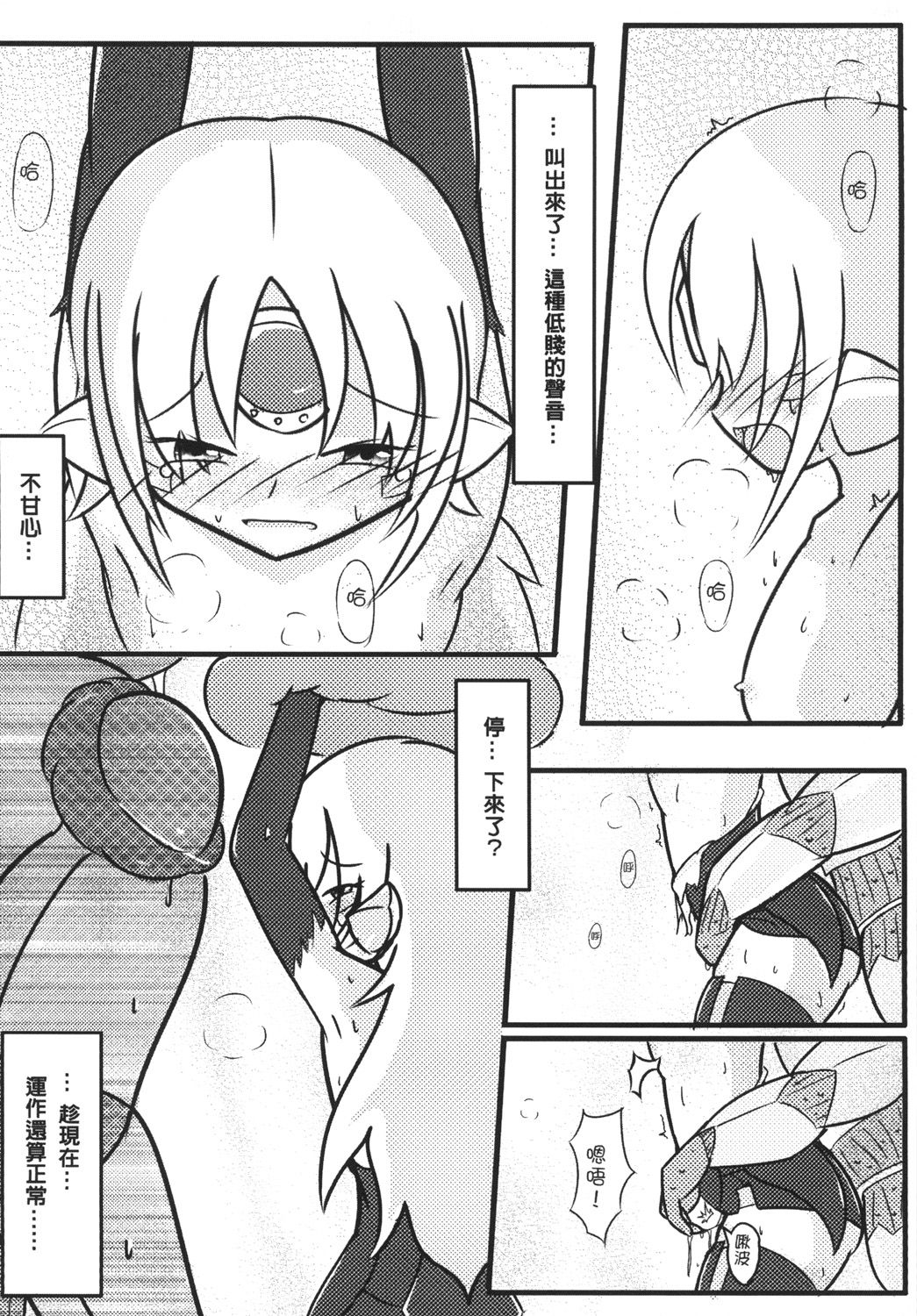 [M.O.K. Teabag (ONITA)] Joou Houkai (ELSWORD) [Chinese] [Digital] page 16 full