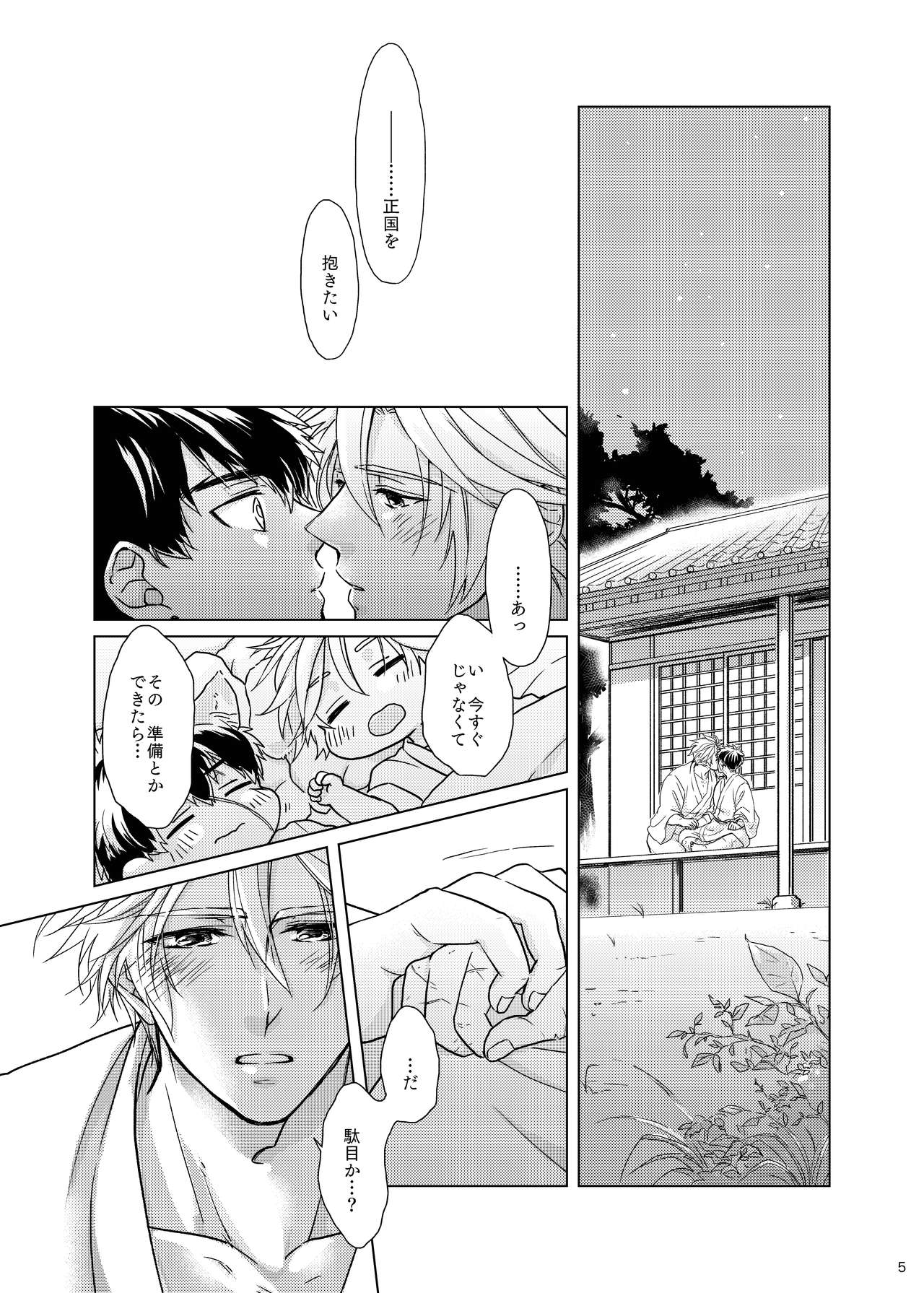 [Tekuteku. (Domii)] Otetanu to Shibatanu to! (Touken Ranbu) [Digital] page 4 full