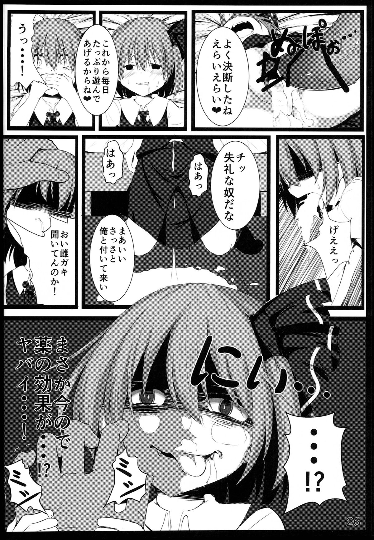 (Shuuki Reitaisai) [Lolimate (Niisan)] Makkurayami na Mirai (Touhou Project) page 25 full