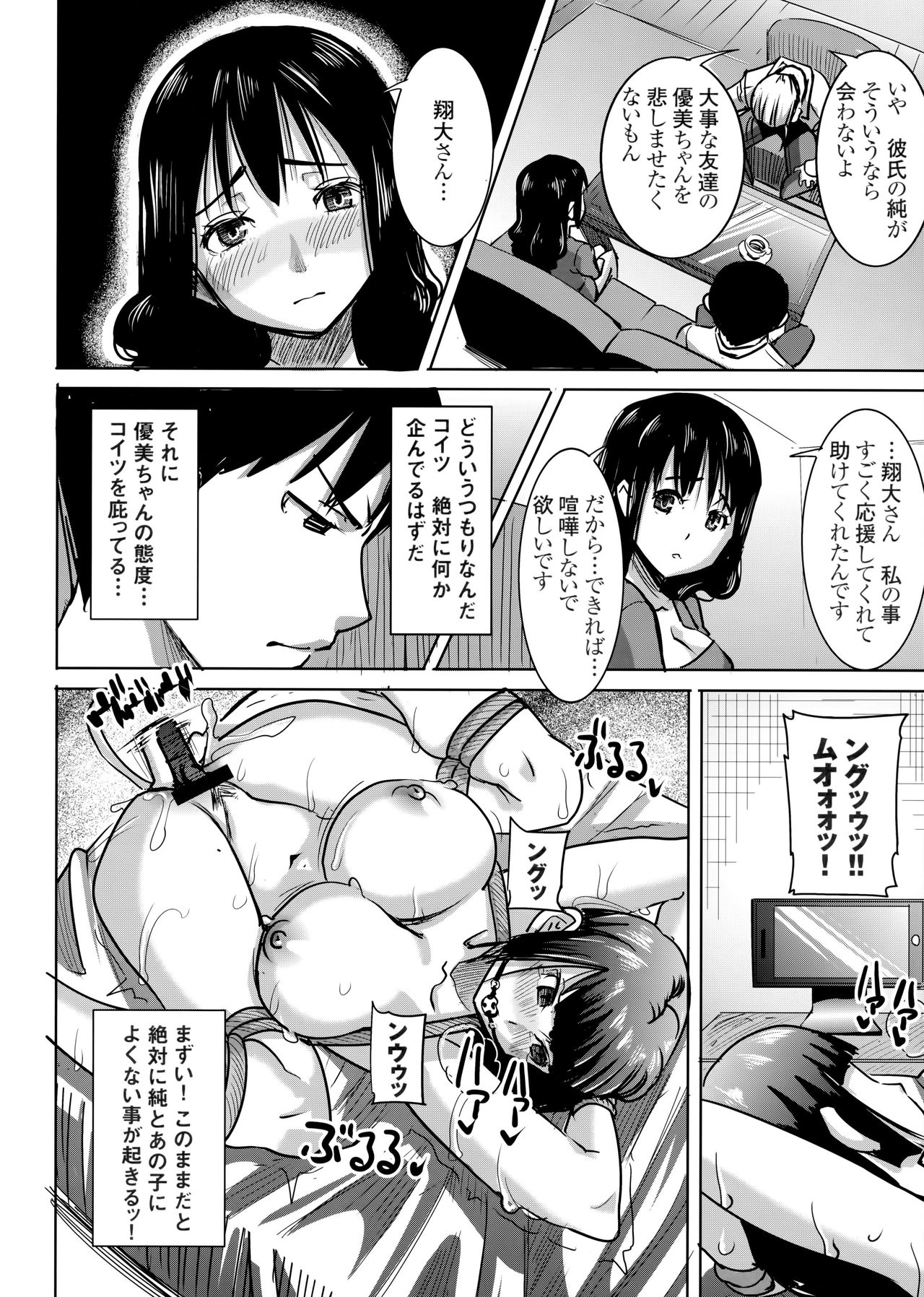 [Namakemono Kishidan (Tanaka Aji)] Unsweet Kurose Katsuko Plus Choukyou page 7 full
