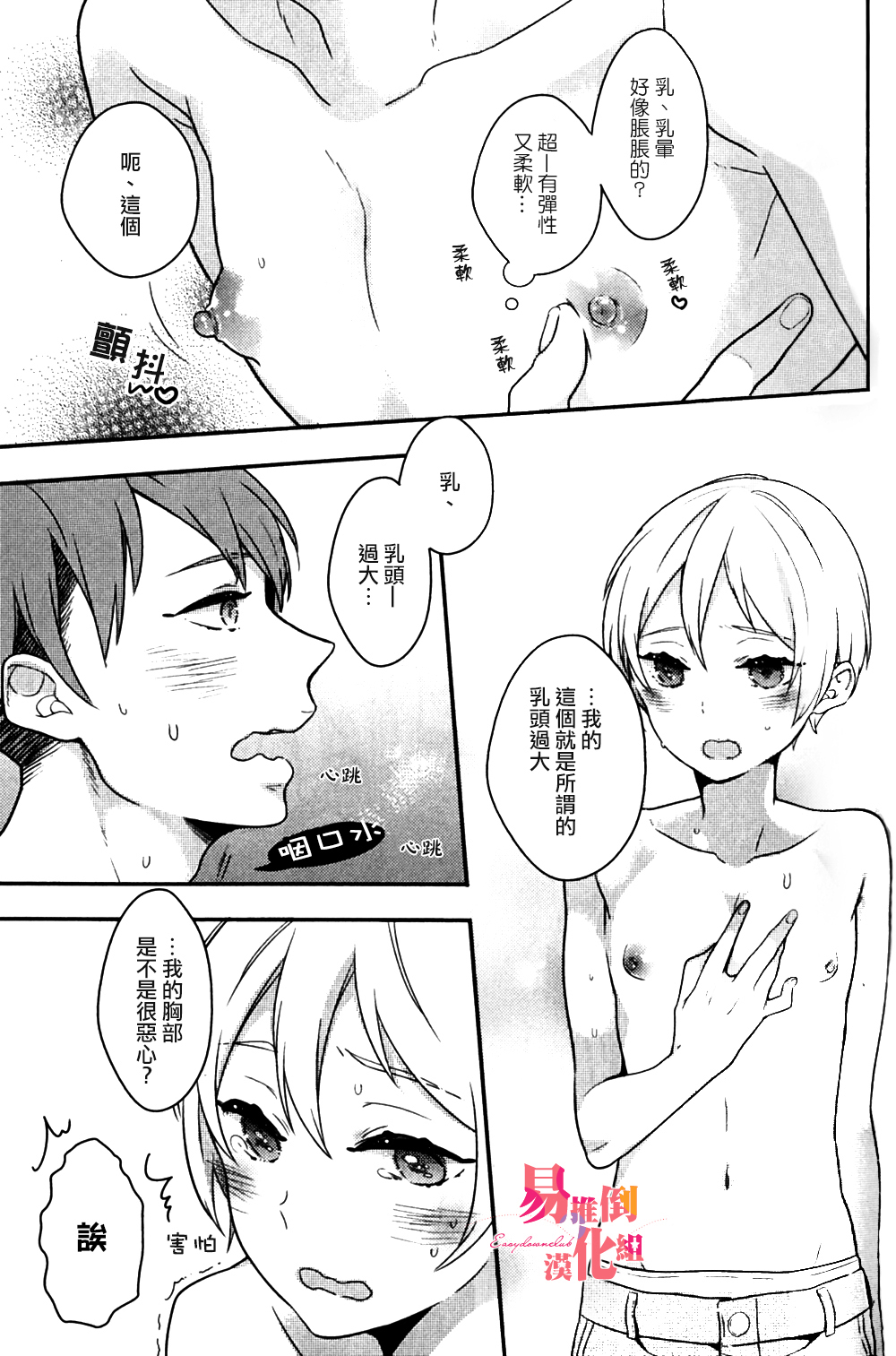 [Coconoe Ricoco] Furueru Mune no. | 颤动的乳尖。 (Erotoro R18 ver. SS) [Chinese] [易推倒苦逼組] [Digital] page 15 full