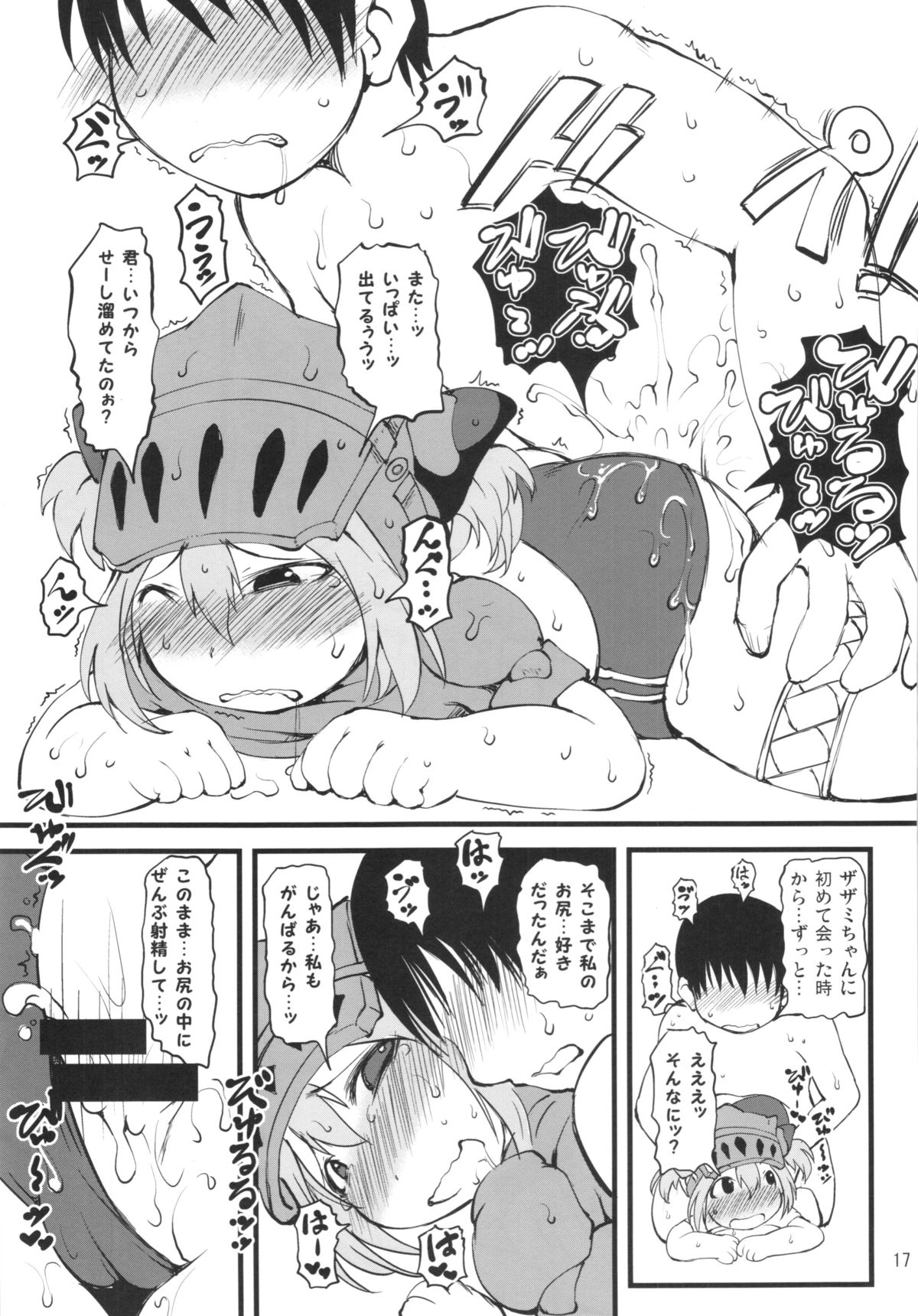 (C85) [Urakaryuu (Ibukichi)] THE ZAZAMI (Monster Hunter) page 17 full