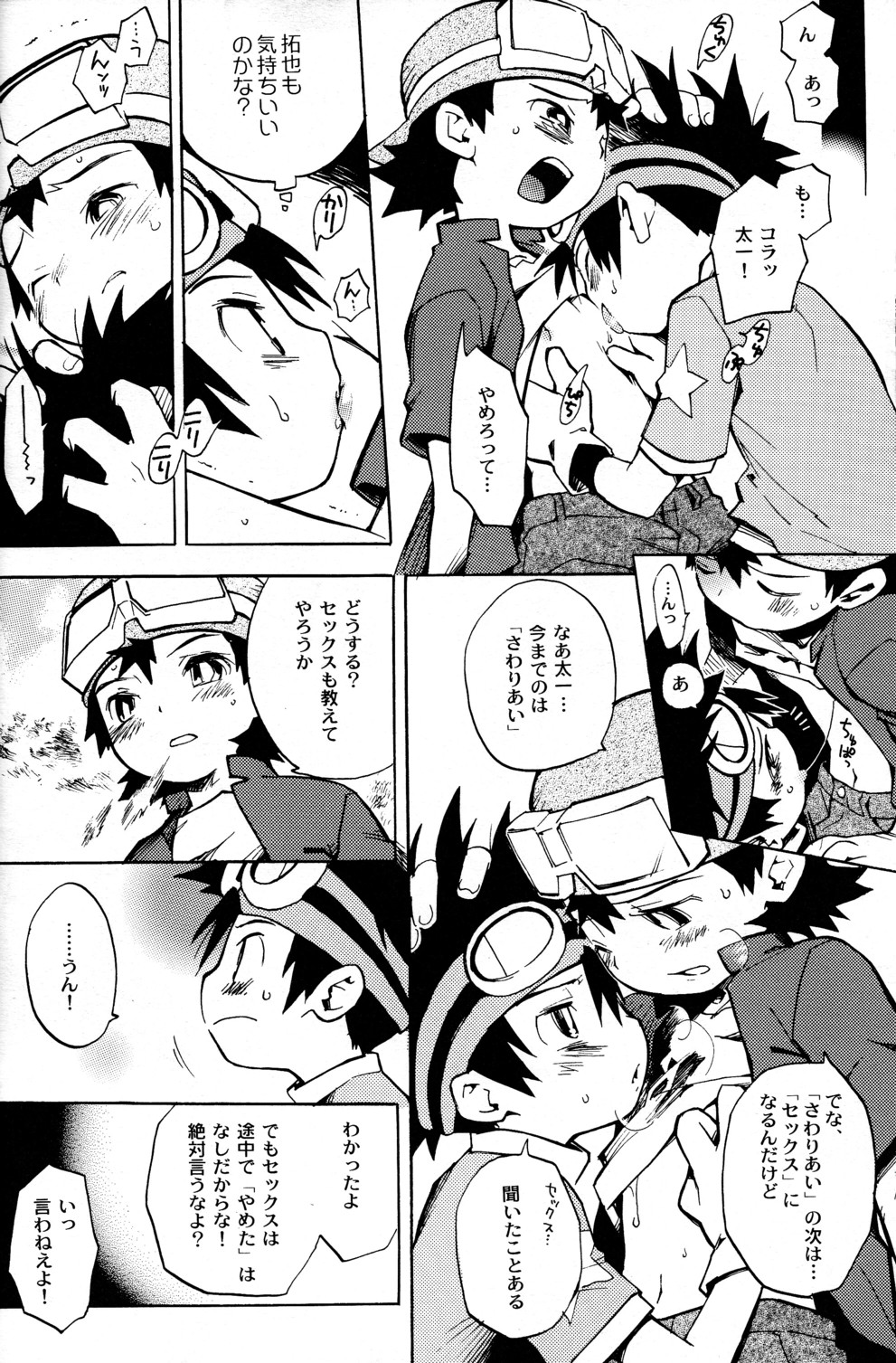 (C65) [KuruGuru DNA (Hoshiai Hilo)] Tai Taku Tai (Digimon) page 34 full