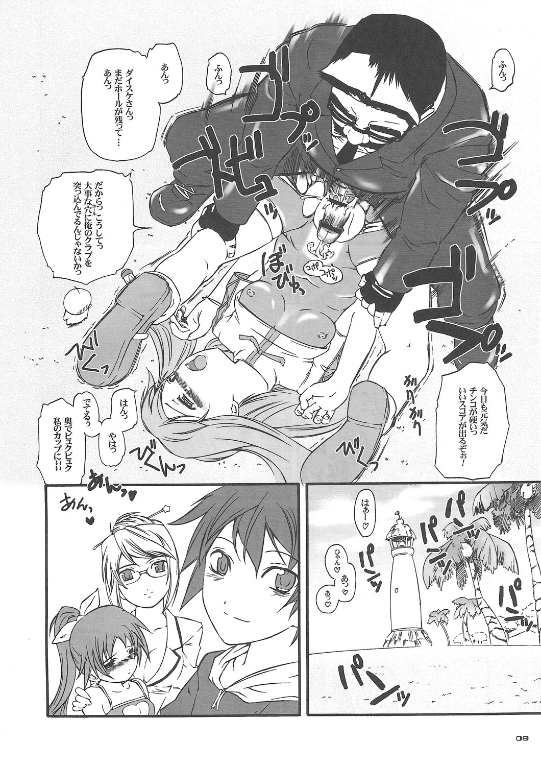 (C67) [Hi-PER PINCH (clover)] OB Desu! (Sukatto Golf Pangya) page 7 full