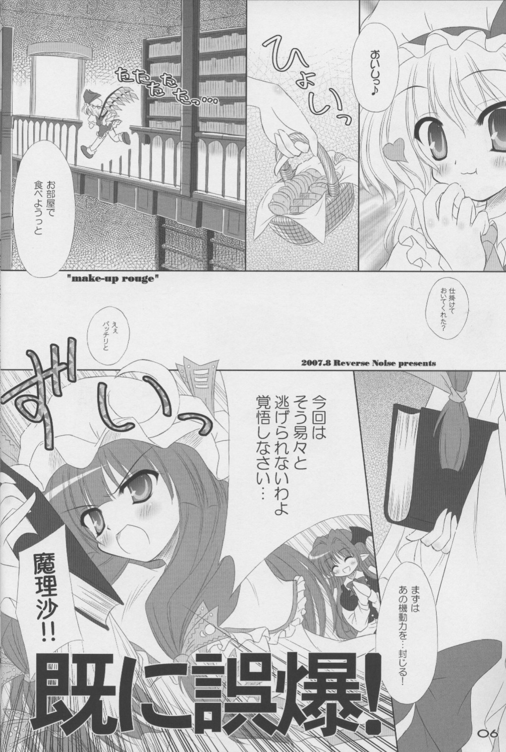 (C72) [Reverse Noise (Yamu)] MAKE-UP ROUGE (Touhou Project) page 4 full