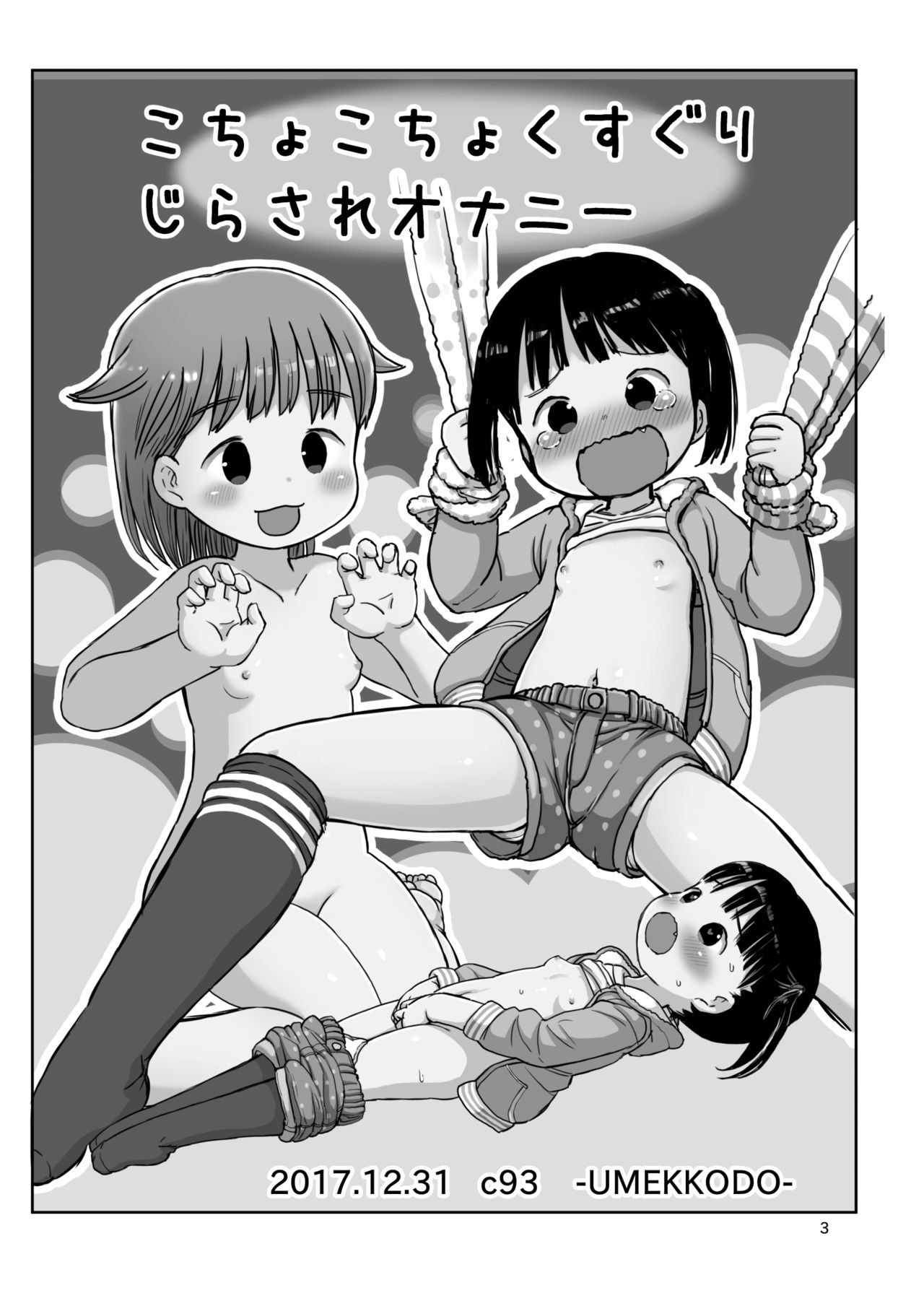 [Umekkodo (Umekko)] Kocho Kocho Kusuguri Jirasare Onanie [Digital] page 2 full