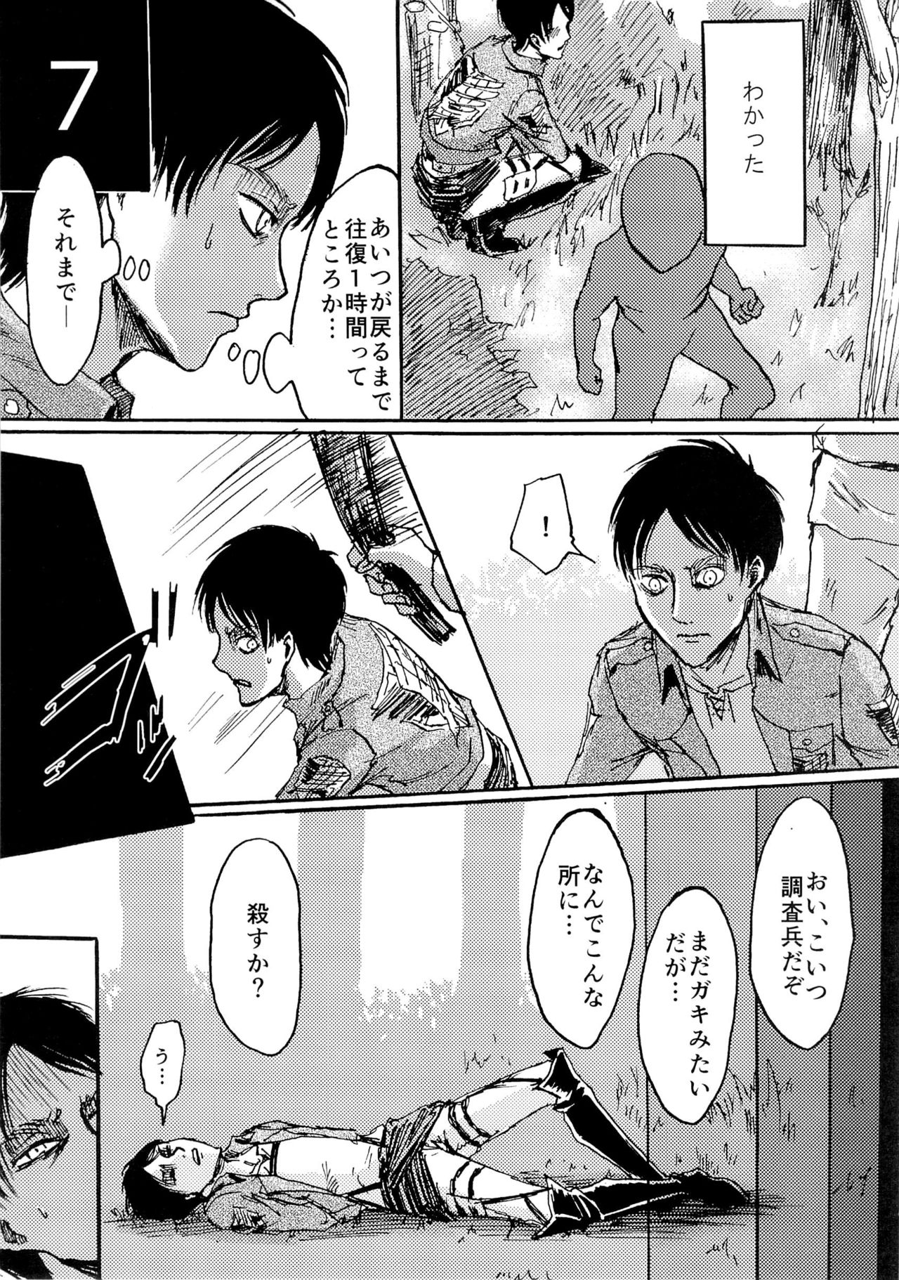 (Dai 9 Kai Hekigai Chousa Haku) [Mithril Sword (Sawyer)] Kinkyuu Toubatsu Eren o Mamore! (Shingeki no Kyojin) page 7 full