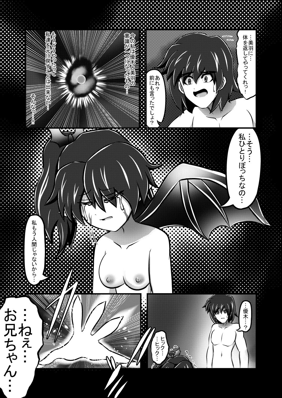 [Nani ka Yatteru Inu no Koya (Amado Nageru)] Imouto Sugata no Goshujin-sama [Digital] page 4 full