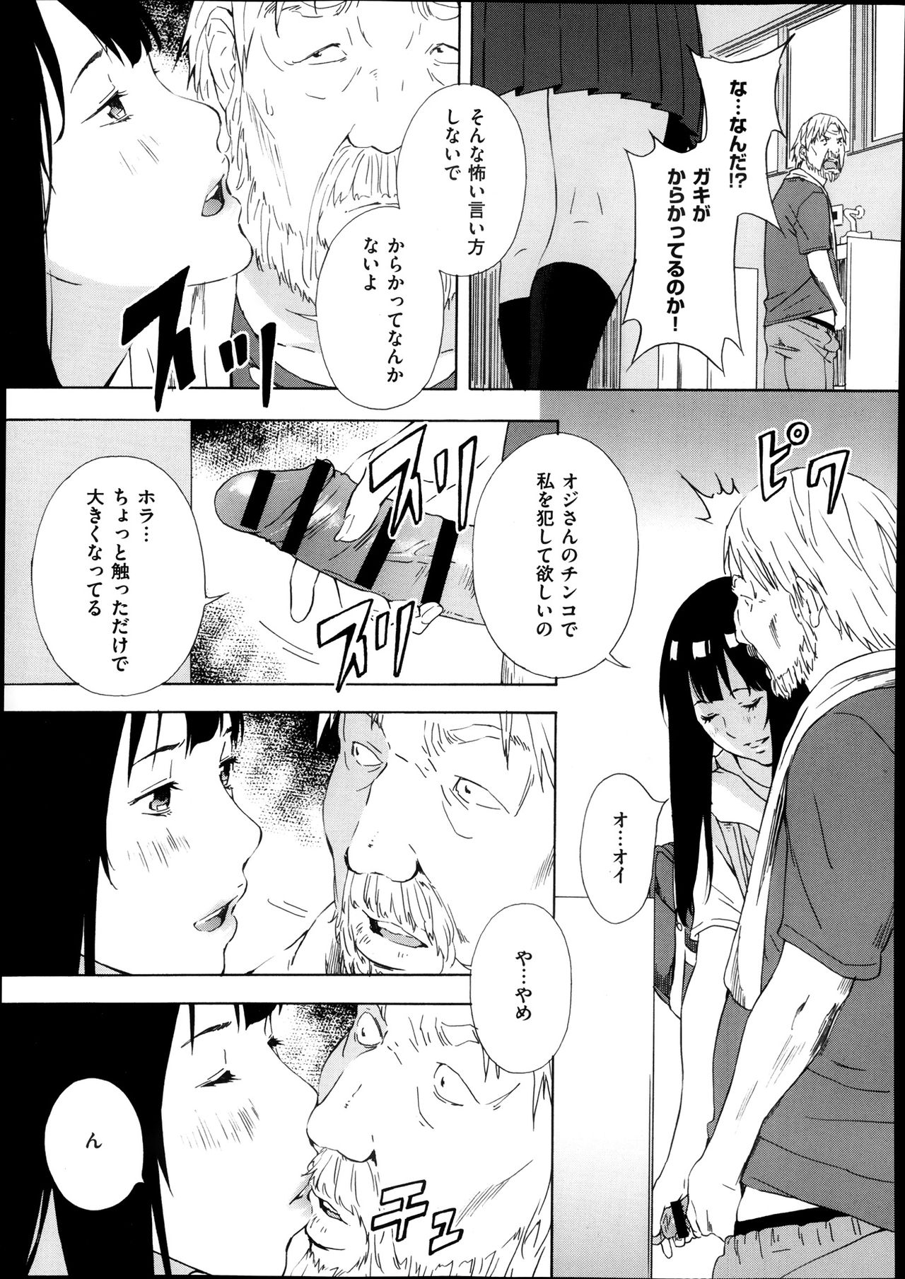 [天野雨乃] 女子学生愛美の考え (コミックゼロス #10) page 5 full