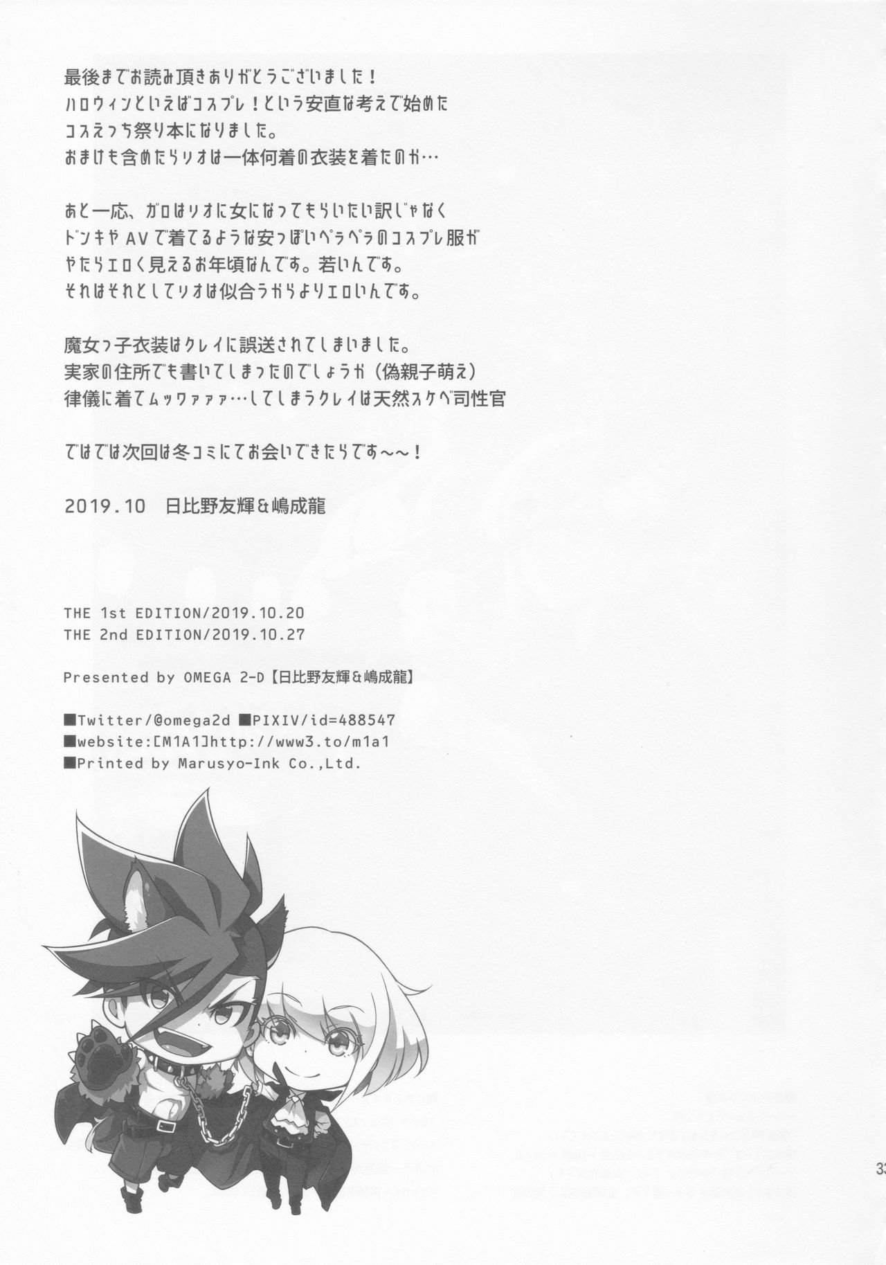 [OMEGA 2-D (Hibino Tomoki, Shima Seiryuu)] Re; trick or treat! (Promare) [2019-10-27] page 32 full