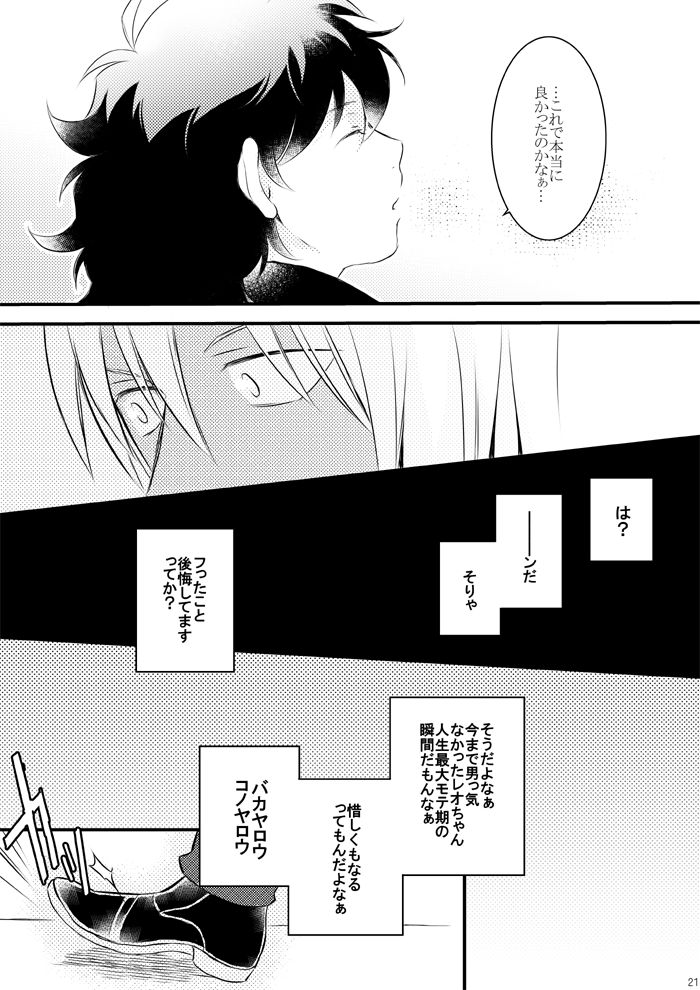 [Mellow (Hoto)] Heartbeat Priceless (Kekkai Sensen) [Digital] page 19 full