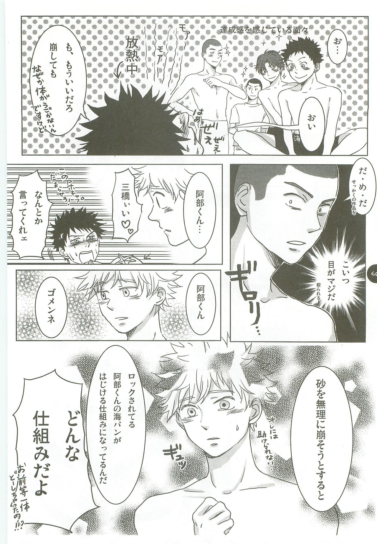 [Abeya (CoQ10)] Abeya no Matome (Ookiku Furikabutte) [2009-12-08] page 59 full