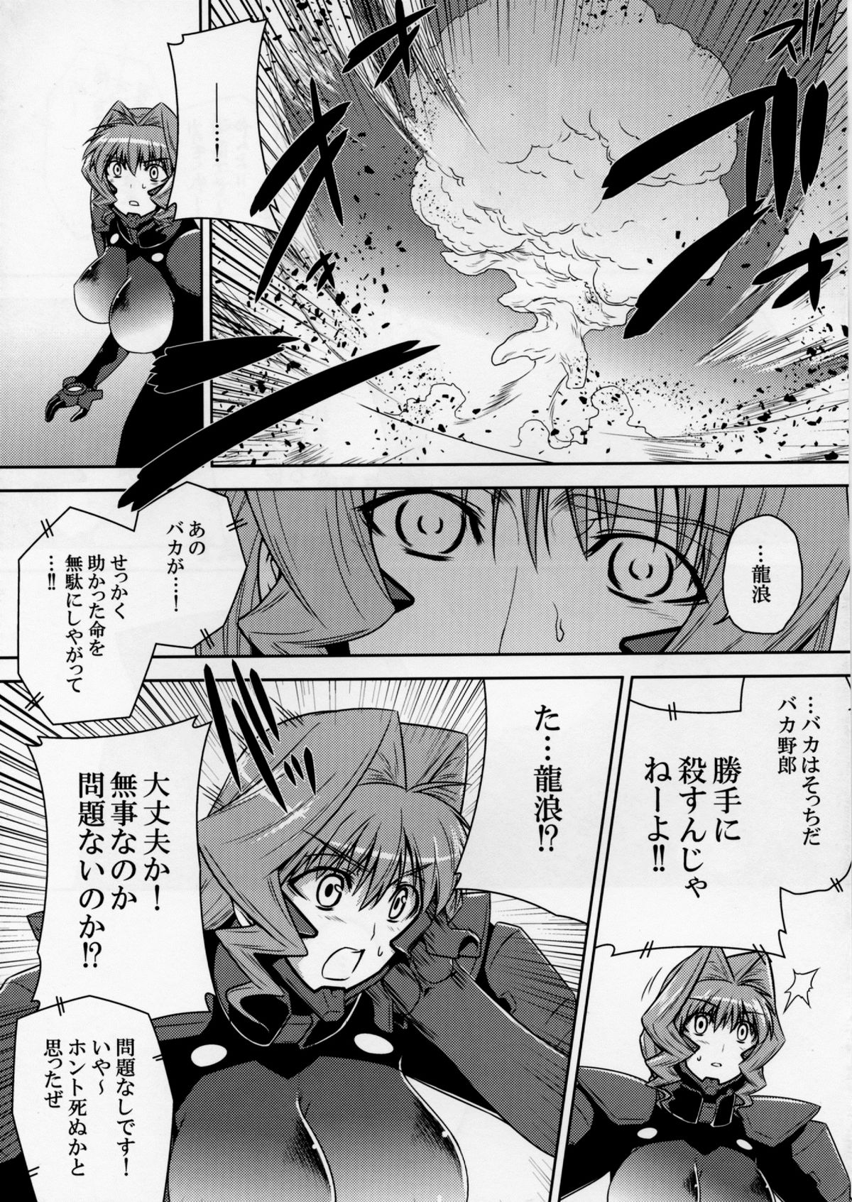 (C80) [Taihi Mixer (Azusa Maxima)] Mad Dog (Muv-Luv) page 5 full