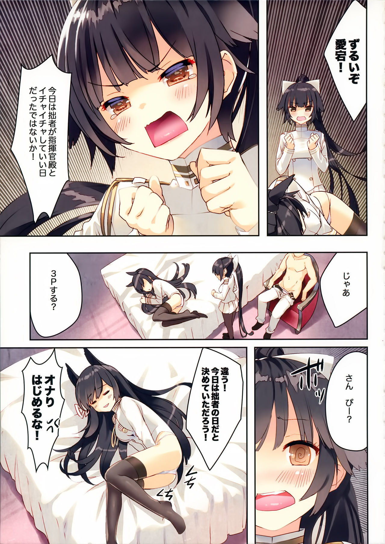 (CT33) [ActiveMover (Arikawa Satoru)] Juujunyoukan Takao Atago Seibi Kiroku (Azur Lane) page 6 full
