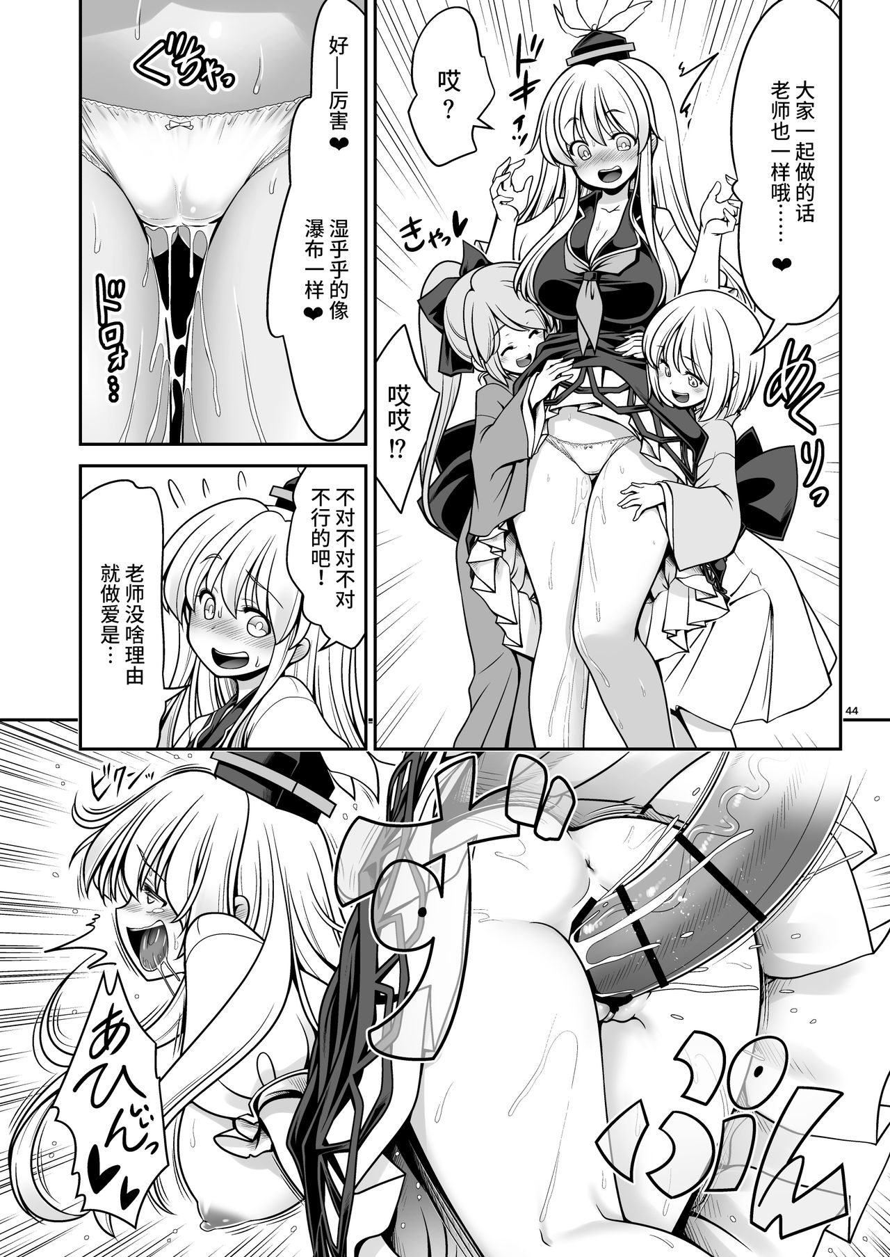 [Yosutebito na Mangakaki (Tomoki Tomonori)] Nureru Hitosato (Touhou Project) [Chinese] [靴下汉化组] [Digital] page 44 full