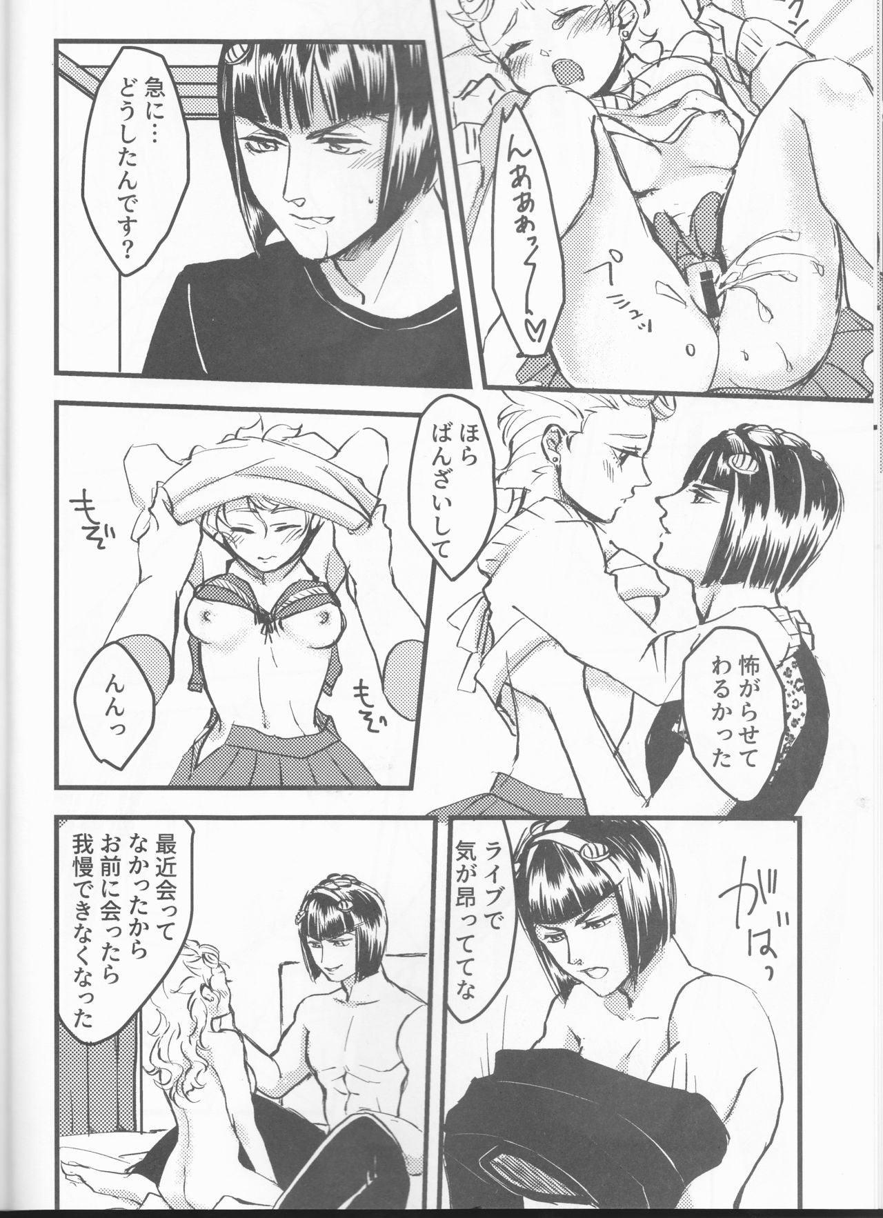 (The World 21) [Sing of Devil (Torihara Ayato)] Ban x Dol (JoJo's Bizarre Adventure) page 13 full