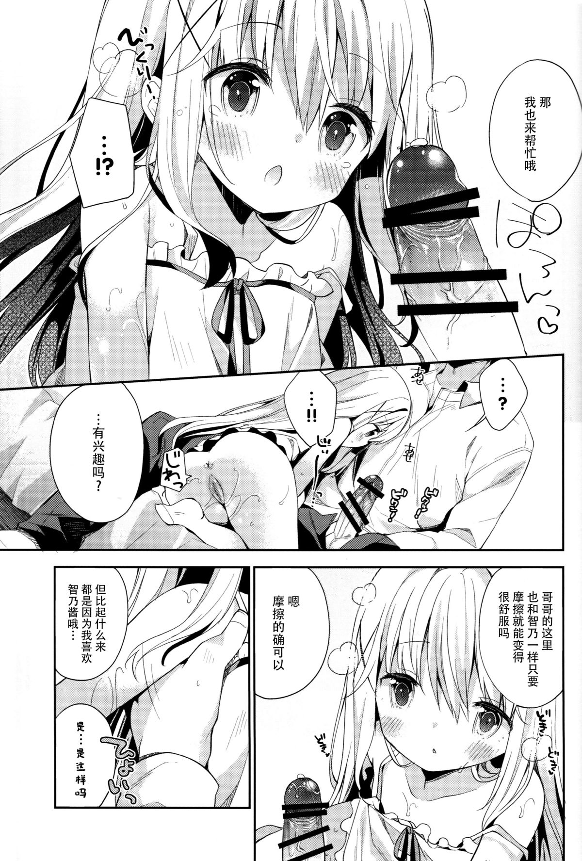 (C89) [Cocoa Holic (Yuizaki Kazuya)] Cocoa Holic #20 Chino Holic (Gochuumon wa Usagi desu ka?) [Chinese] [脸肿汉化组] page 15 full