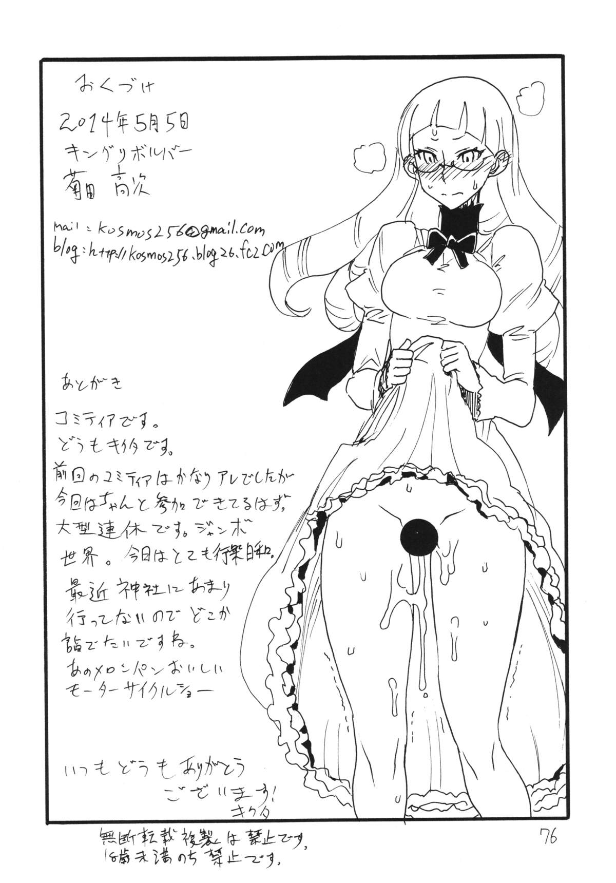 (C87) [King Revolver (Kikuta Kouji)] Copy-bon Soushuuhen Hanamai (Various) page 76 full