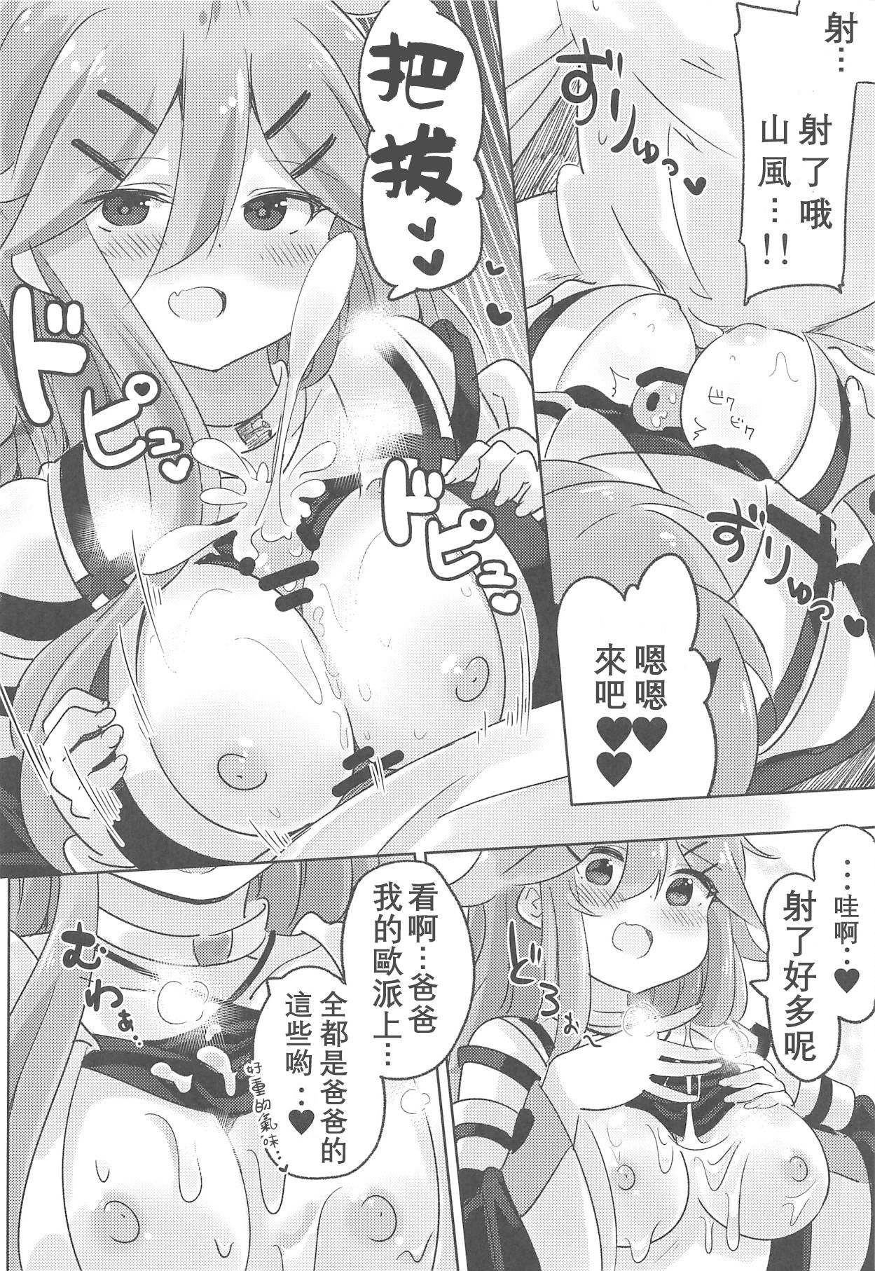 (C94) [Toto-taste (Suzuki Toto)] Papa wa Watasanai | 才不会把爸爸让给你们 (Kantai Collection -KanColle-) [Chinese] [星幽漢化組] page 14 full