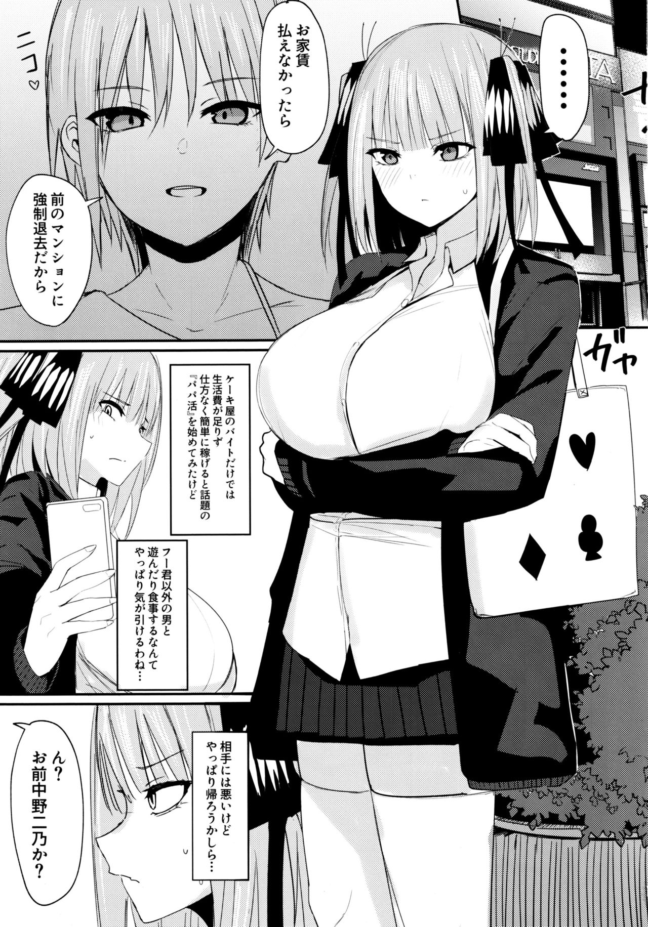 (C97) [Nabeyashiki (Nabeshiki)] Ninorare (Gotoubun no Hanayome) page 2 full