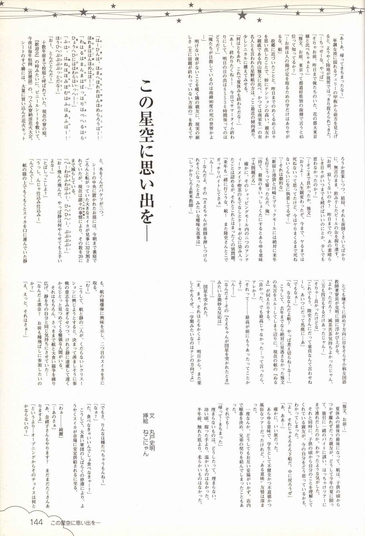 Kono Aozora ni Yakusoku official artbook page 145 full