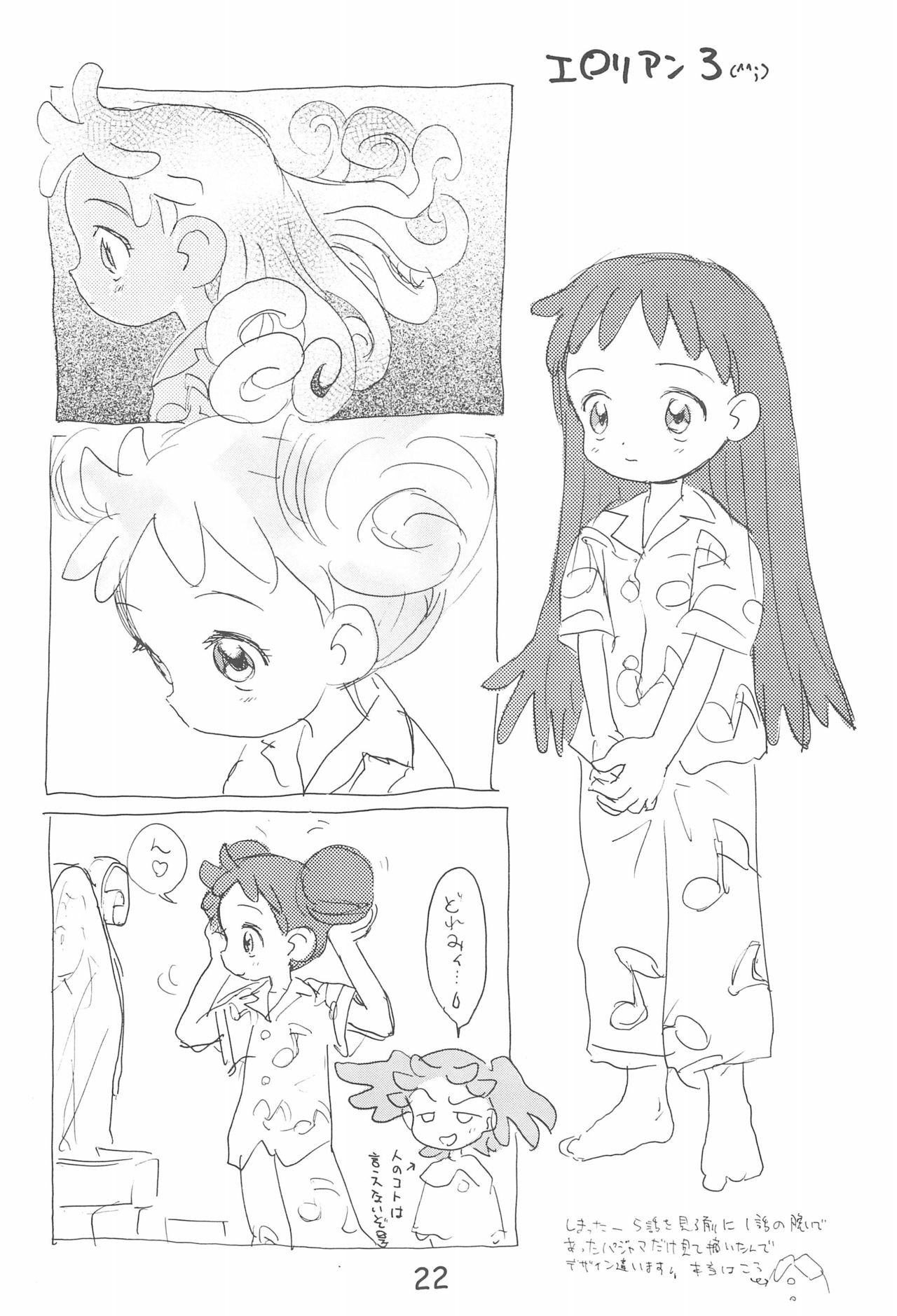 (C56) [Sanketsushuu (Sanzui)] Dekoraporon ver.1.5 (Ojamajo Doremi) page 22 full