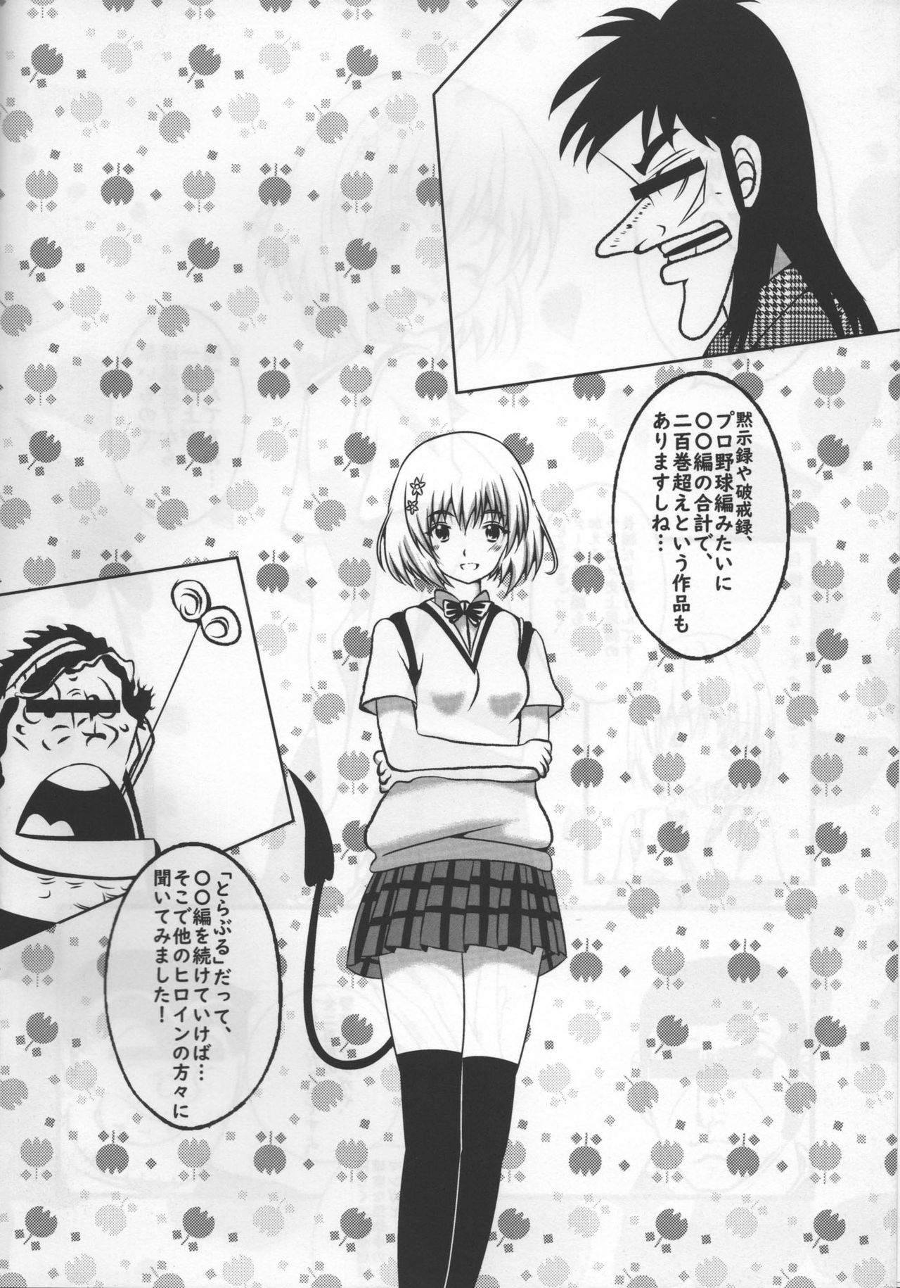 (C95) [Setsugetsuka (Fukukawa)] C95 To LOVE-Ru no Hon (To LOVE-Ru) page 3 full