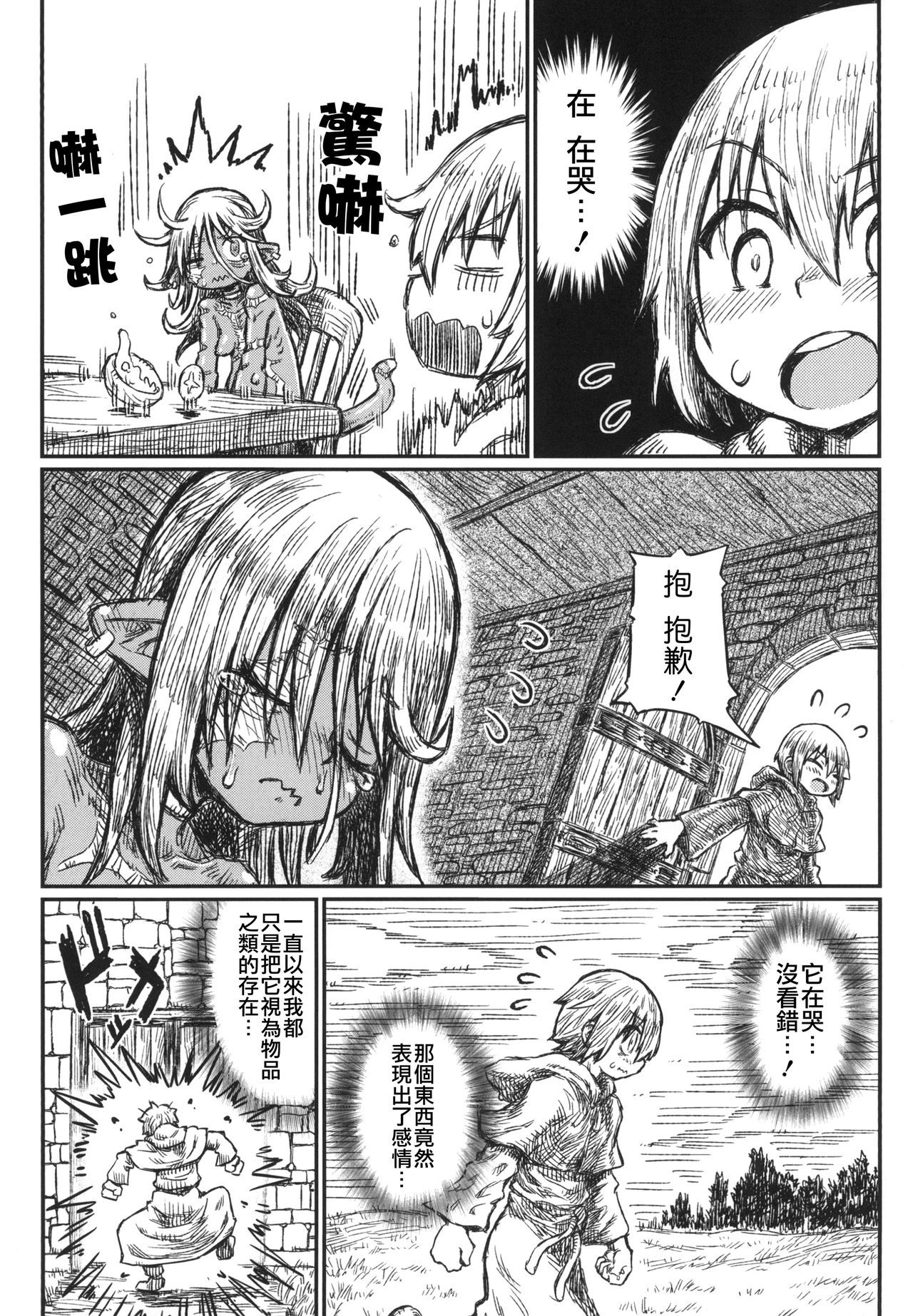 [Domestic animals (Murasame Maru)] Adabana no Koi [Chinese] [Badluck1205] [Digital] page 16 full