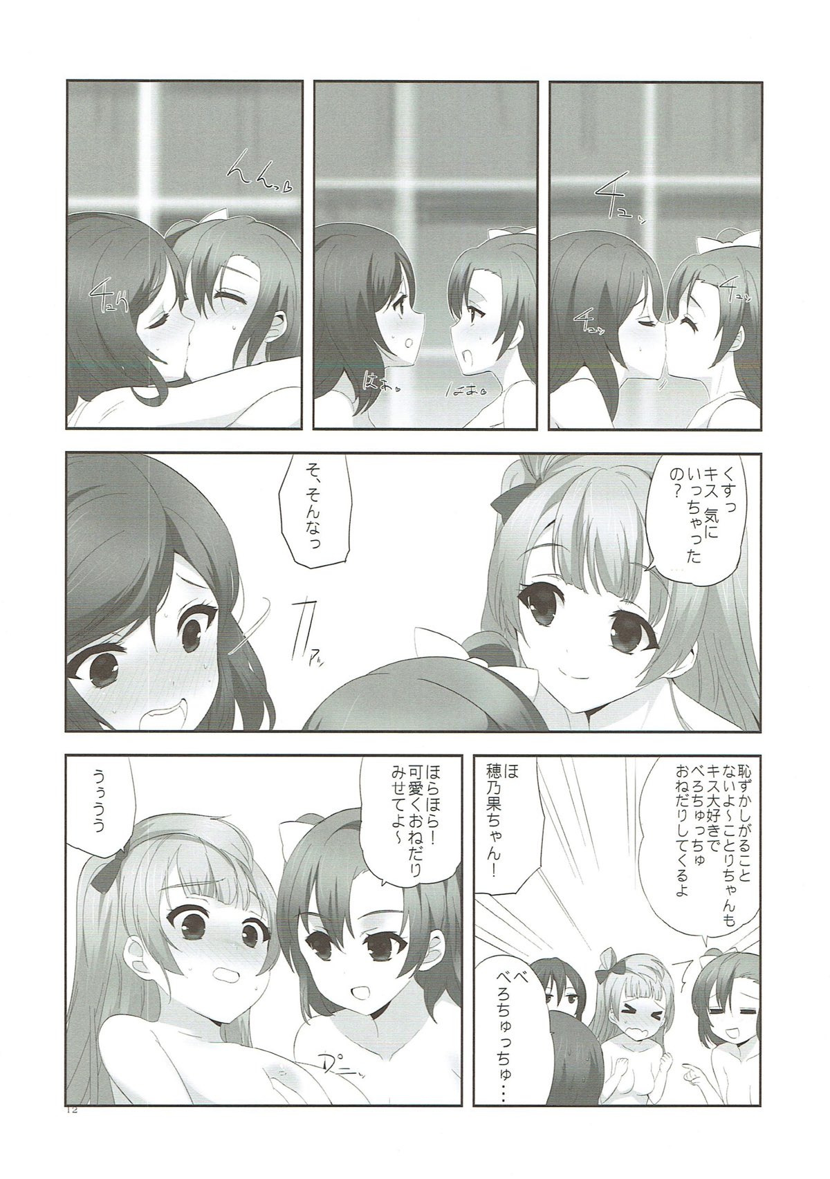 (C85) [Yume Yori Suteki Na (Kusaka Souji)] fagrance 2 (Love Live!) page 11 full