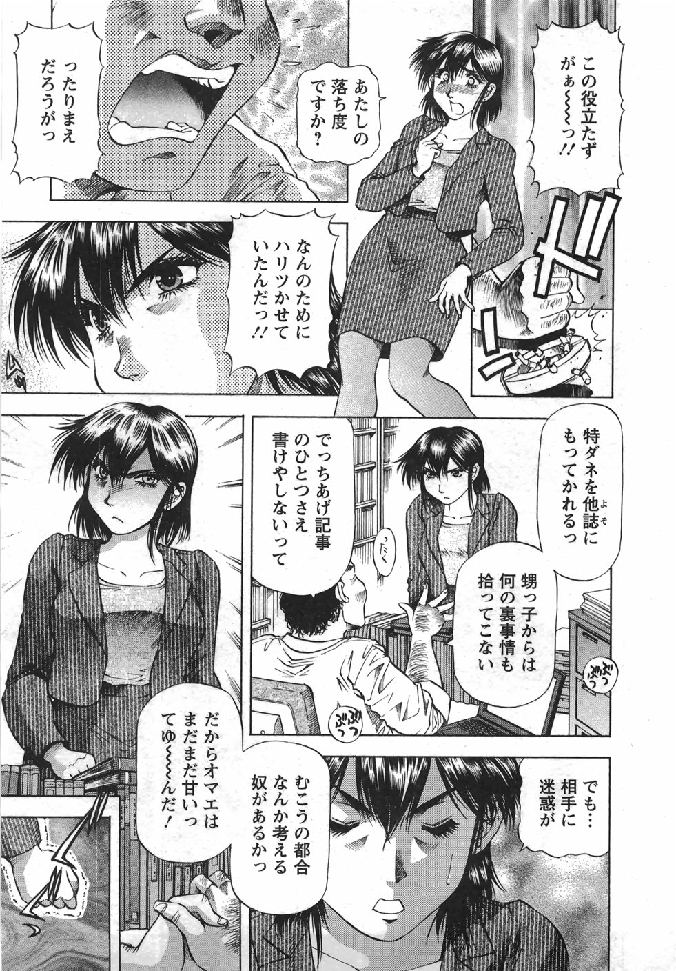 [Takebayashi Takeshi] Tonariha Naniwo page 222 full