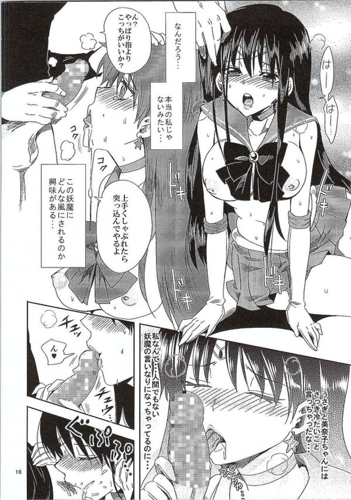 [Kurione-sha (YU-RI)] Bishoujo Senshi ni Oshioki! ~Miko Choukyou Hen~ (Bishoujo Senshi Sailor Moon) page 13 full
