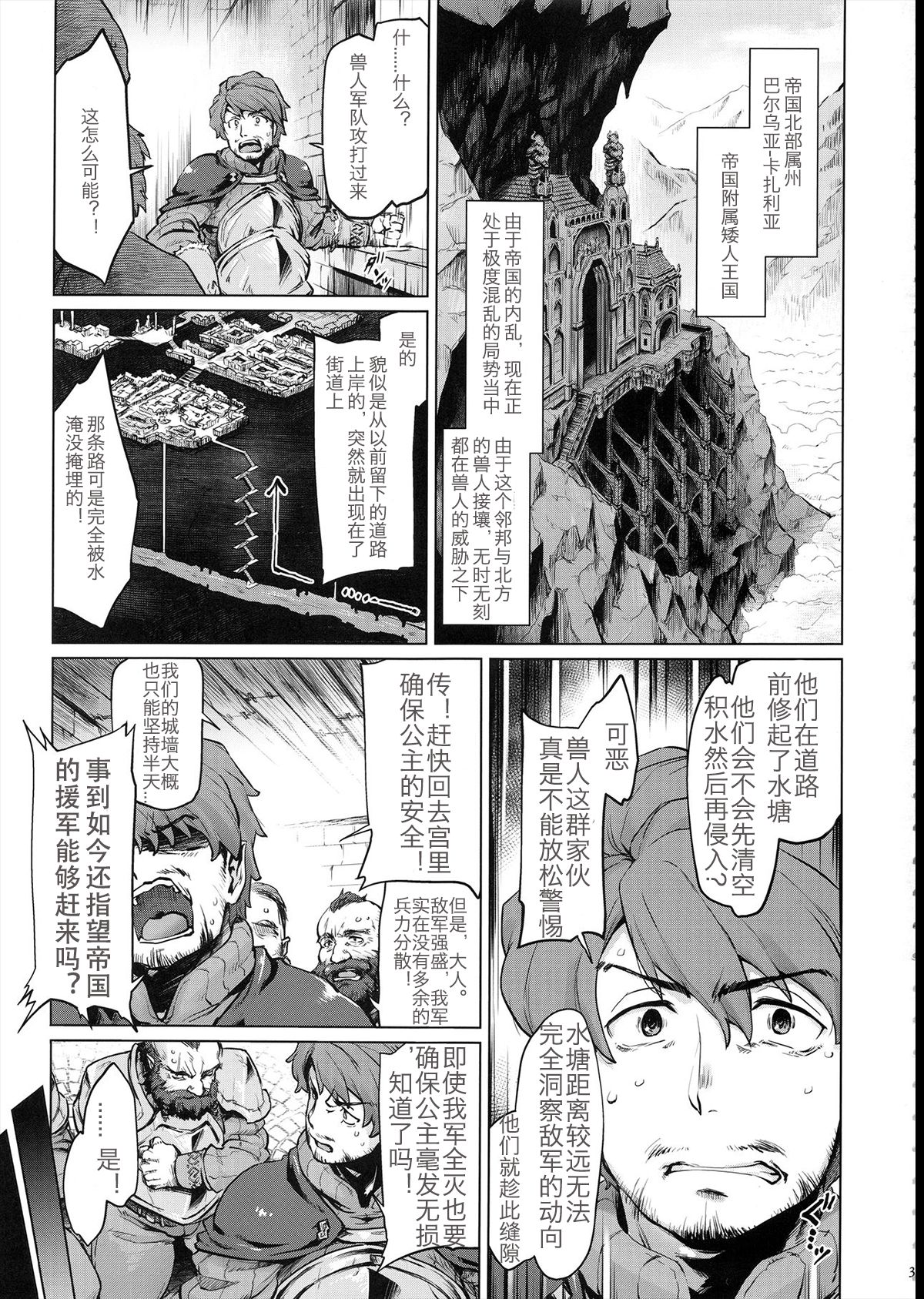 (C95) [Sago-Jou (Seura Isago)] Raiders! case:2 -Mountain Kingdom- [Chinese] [枫叶黄鸭汉化组] page 4 full