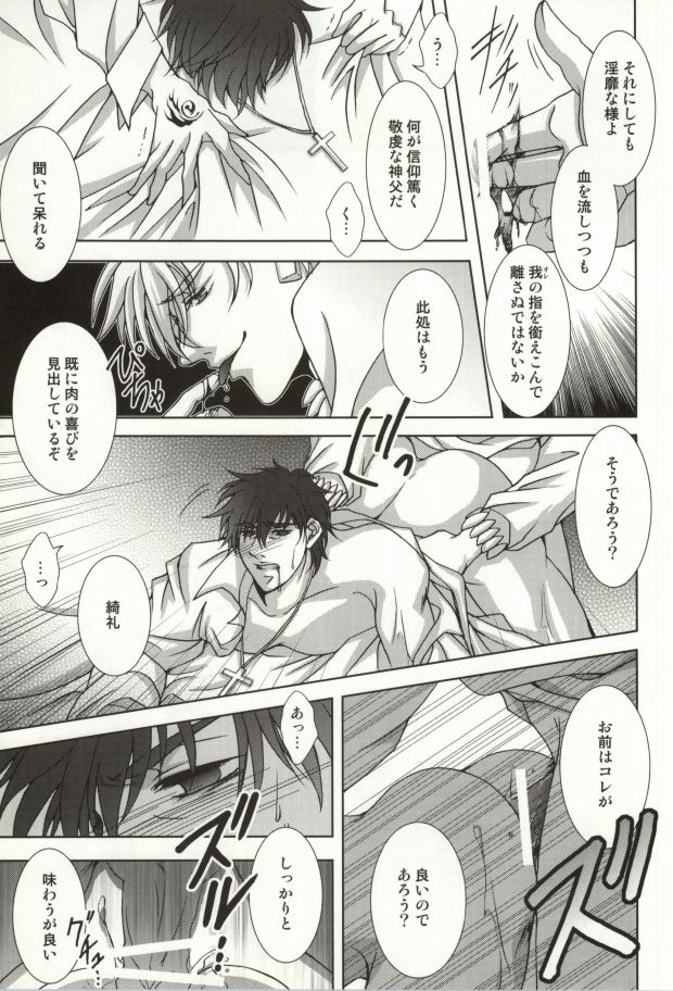 (C81) [Einsatz (snb)] The Apocalypse ~Mokushiroku~ (Fate/Zero) page 10 full