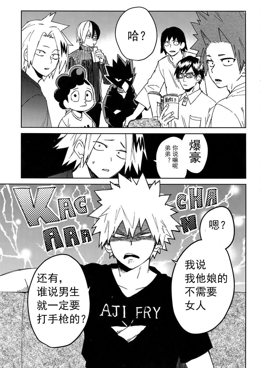 (Douyara Deban no Youda! 10) [SCO.LABO (shoco)] Yuujou Heni | 友情变异 (Boku no Hero Academia) [Chinese] [Decensored] page 2 full