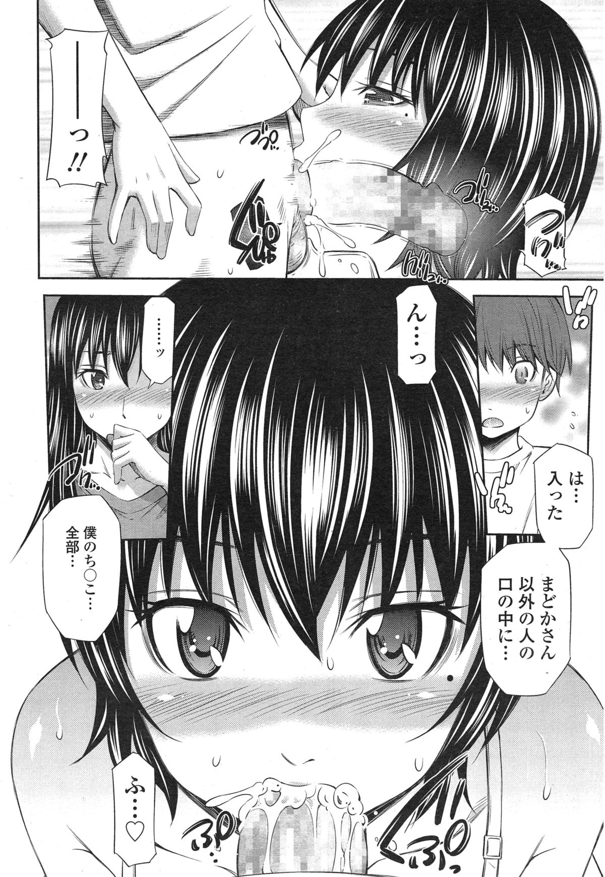 [Sabashi Renya] Boku no Hot Spot page 84 full